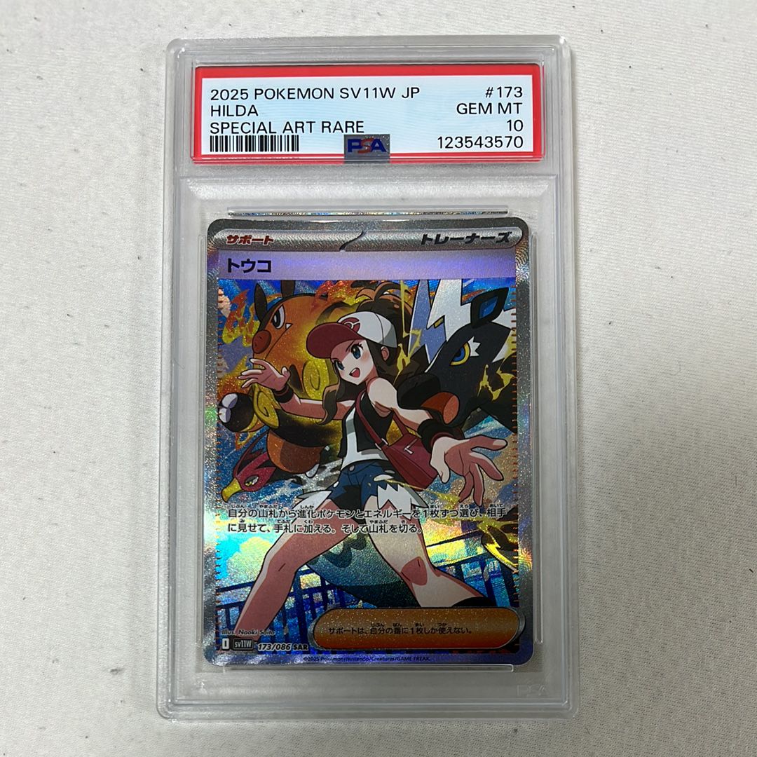 トウコ SAR [SV11W 173/086](拡張パック「ホワイトフレア」)