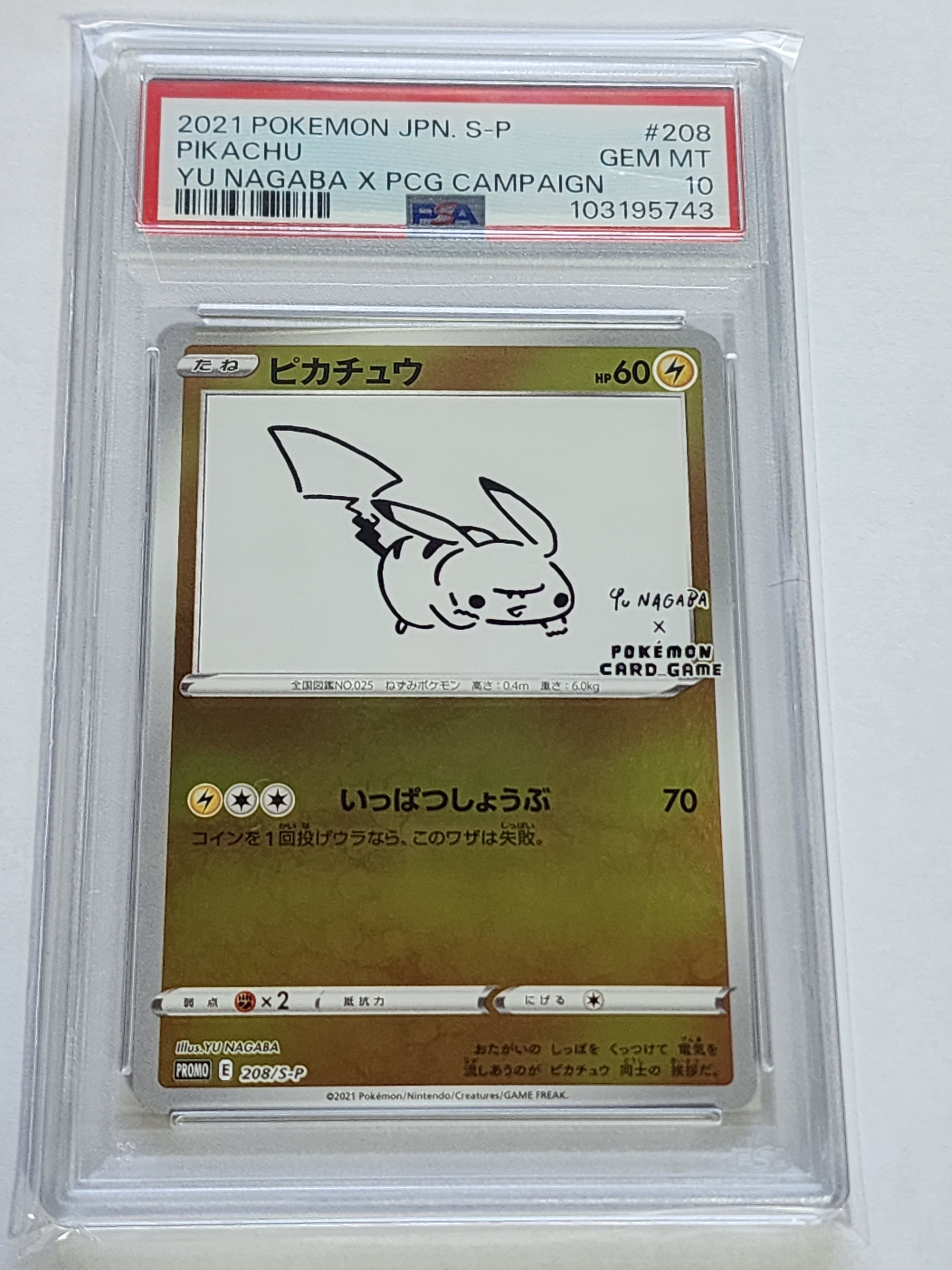 ピカチュウ:プロモ [S-P 208](「YU NAGABA×ポケモンカードゲーム」プロモーションカード「S-P」)