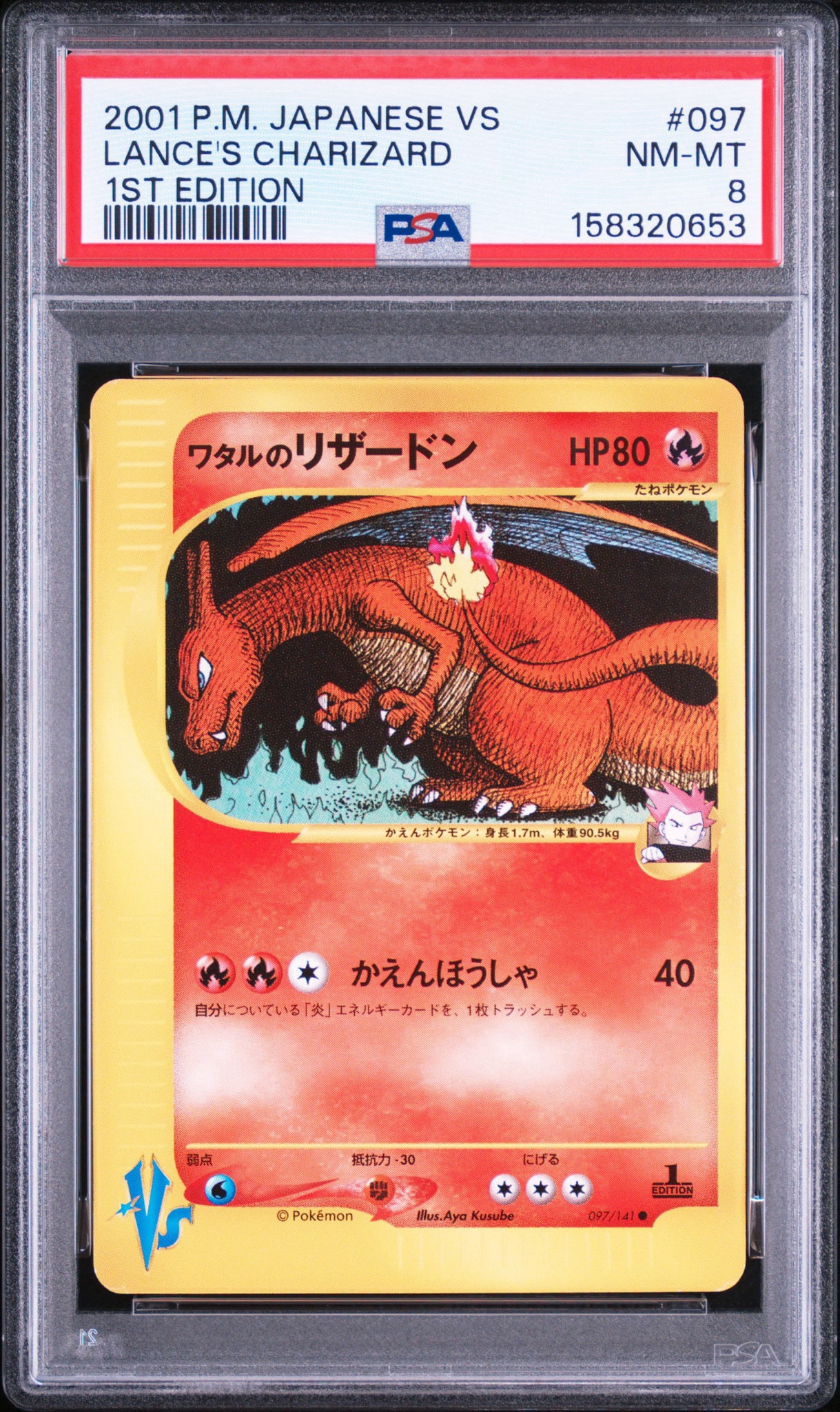 ワタルのリザードン ★VS 097/141 1ed ポケモンカード ワタルのリザードン ○ :1ED [VS 097/141](ハーフデッキ「リーダーズ