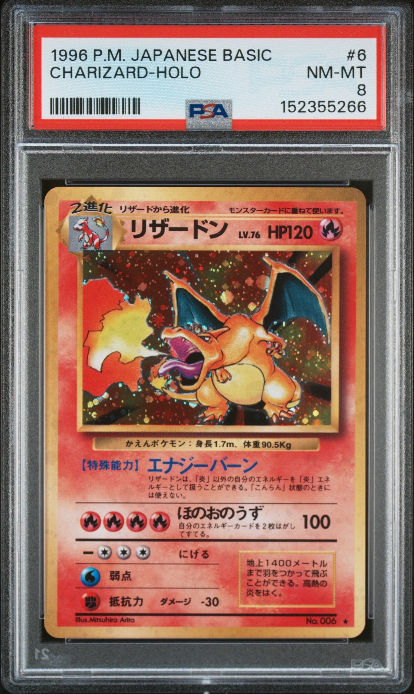 旧裏　PSA リザード PSA 8 トップサン リザードン【裏面青 No.なし エラー】 1枚の通販