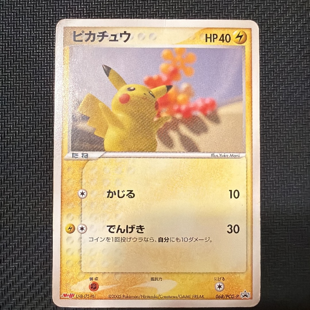ピカチュウ P [PCG-P 068](プロモーションカード「明治製菓 ポケモンチョコスナック 第3弾 2005年 6月」)