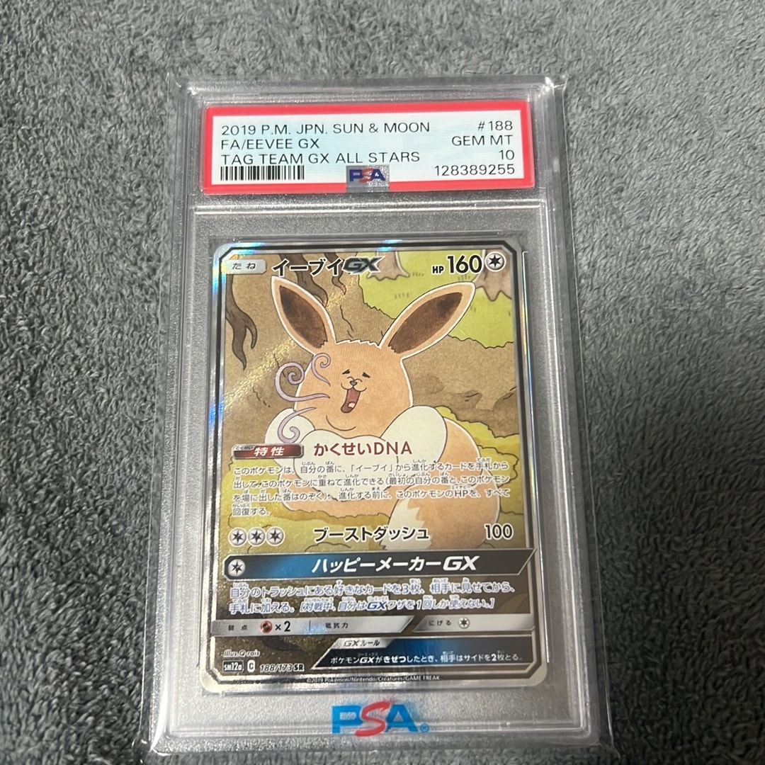 イーブイGX SR: SA[SM12a 188/173](ハイクラスパック「TAG TEAM GX