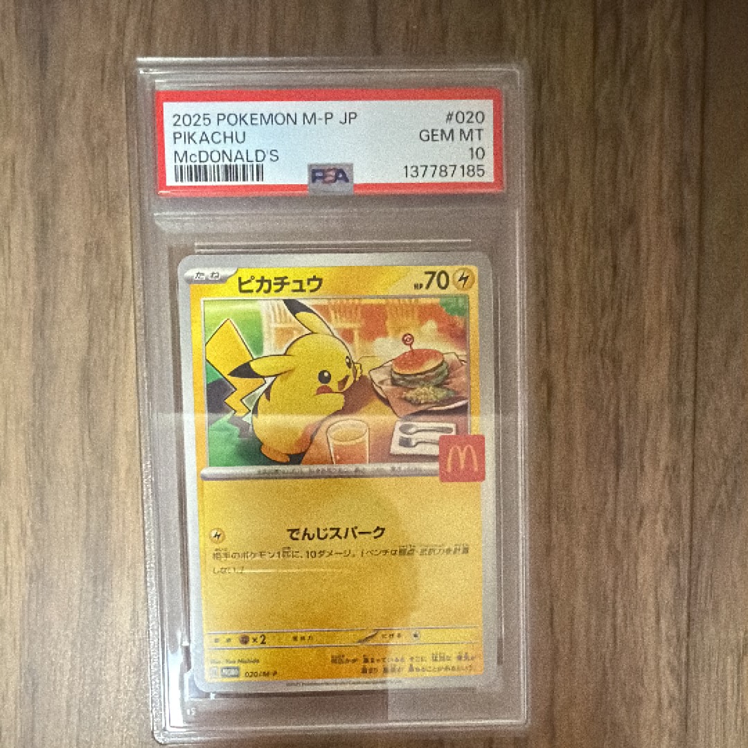 ピカチュウ P [M-P 020](プロモカードパック「マクドナルド ハッピーセット2025」)