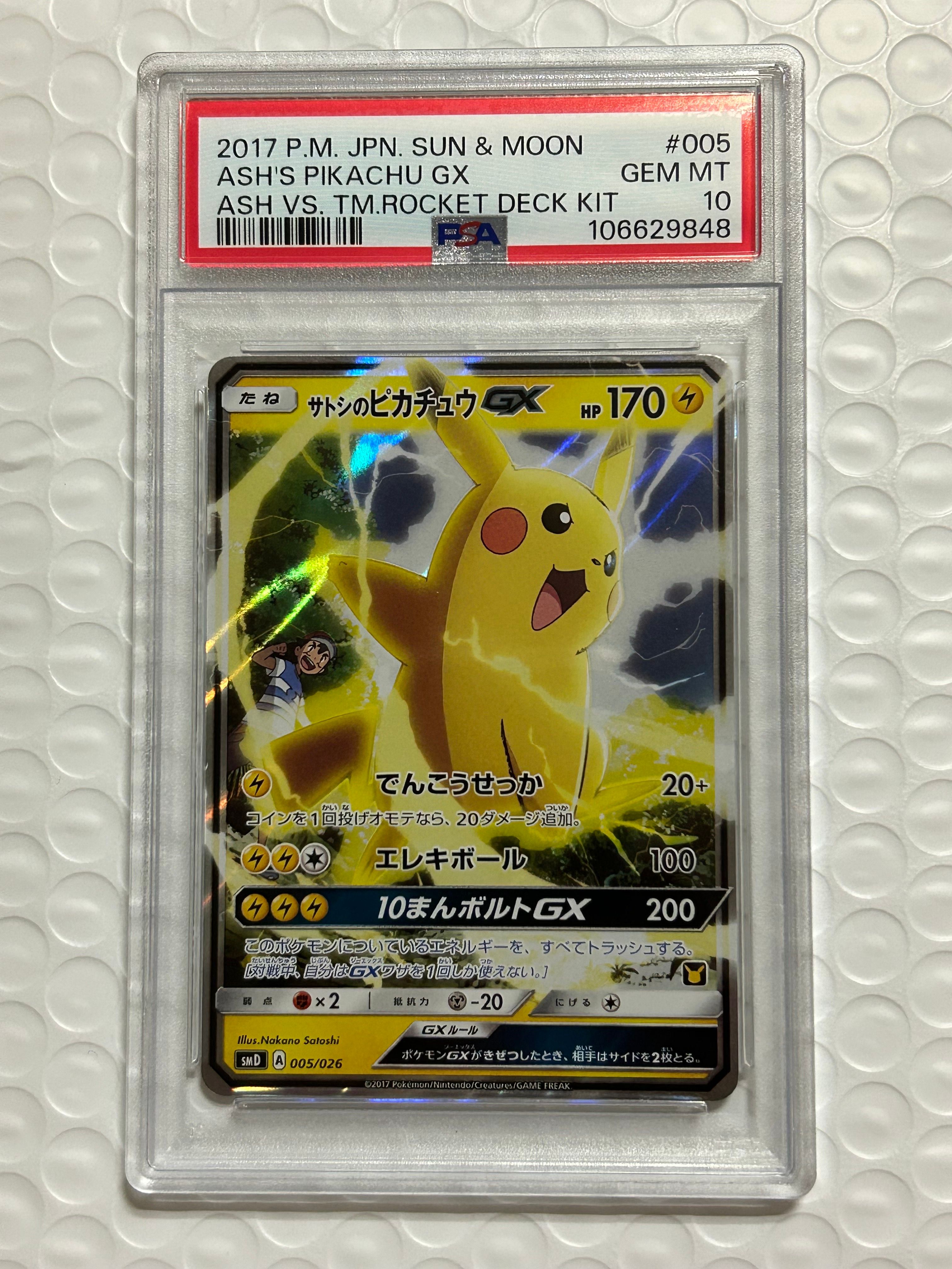 PSA10】サトシのピカチュウGX [SMD 005/026](30枚デッキ対戦