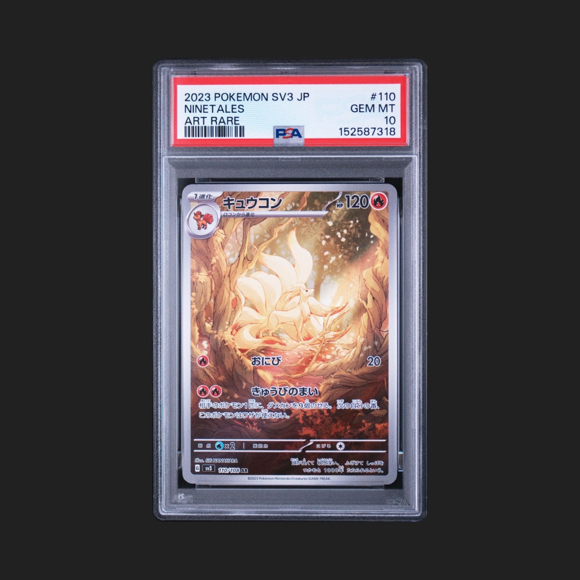 キュウコン AR[SV3 110/108](拡張パック「黒炎の支配者」)通販・買取
