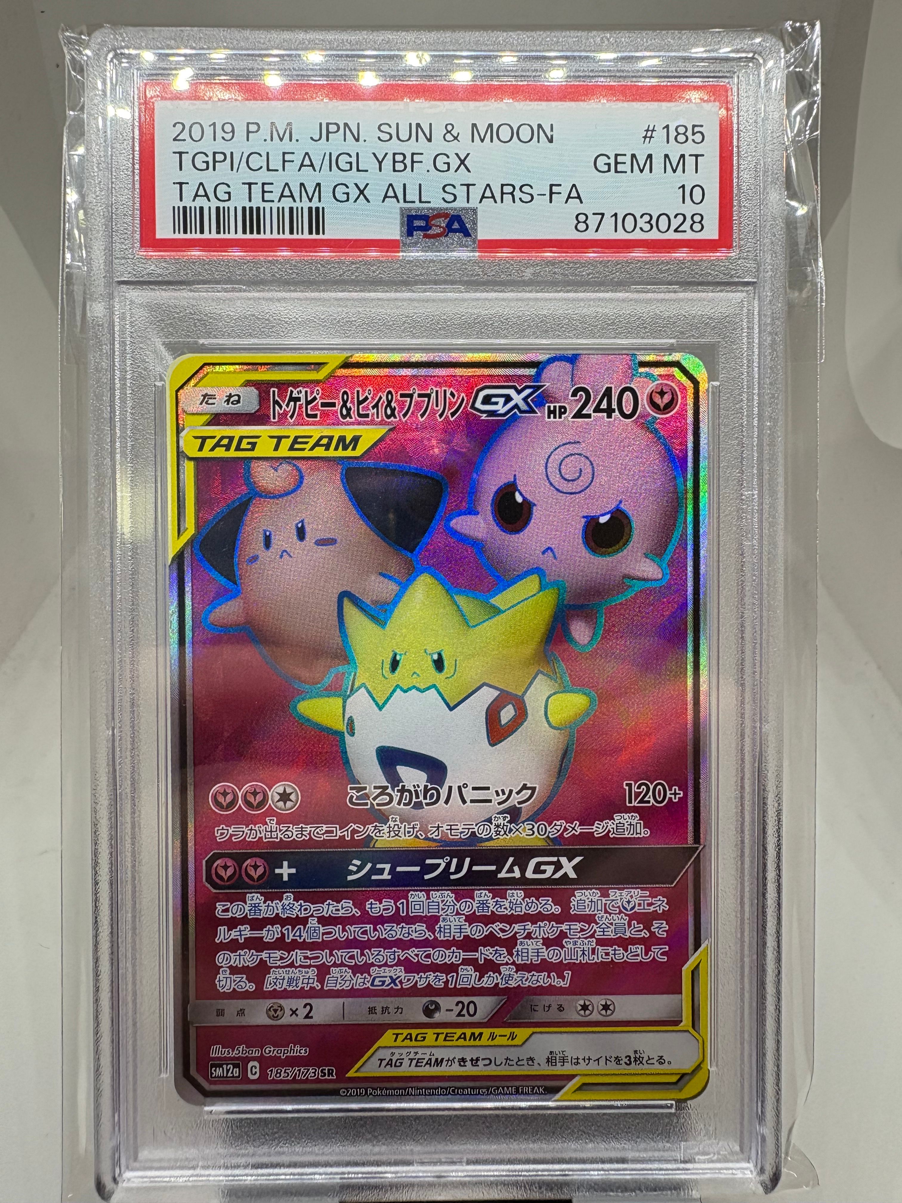トゲピー&ピィ&ププリンGX SR[SM12a 185/173](ハイクラスパック「TAG TEAM GX タッグオールスターズ」)