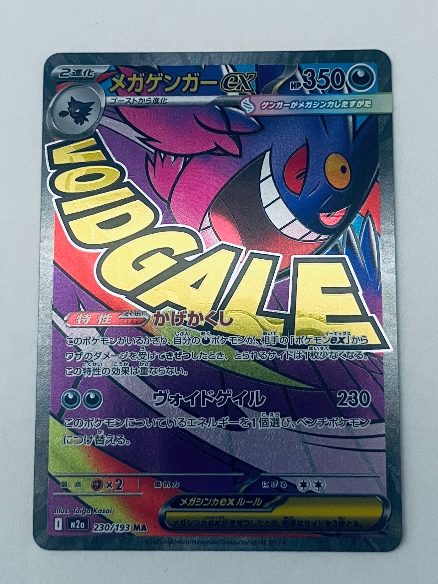 メガゲンガーex MA [M2a 230/193](ハイクラスパック「MEGAドリームex」)