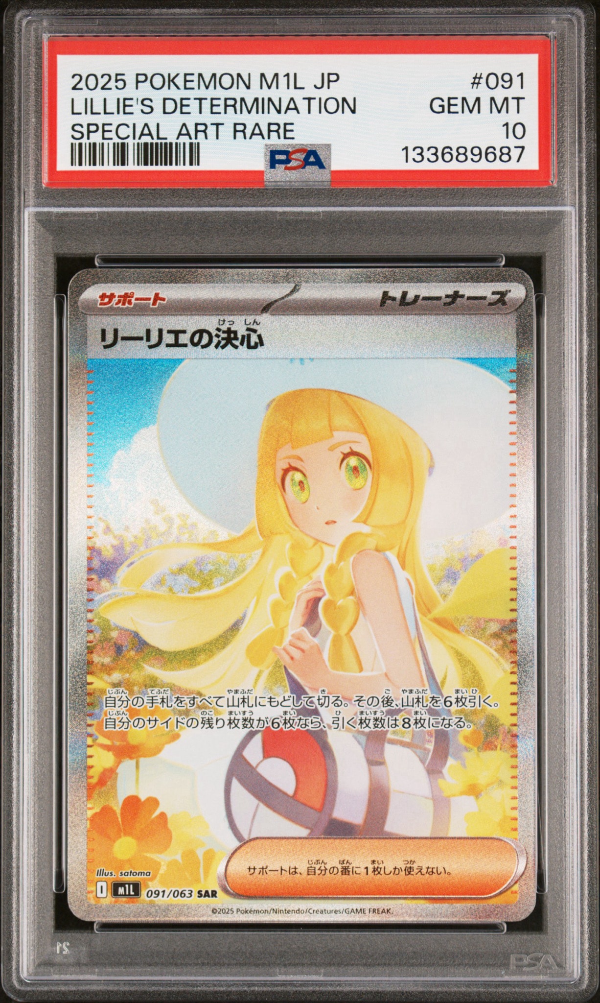 リーリエの決心 SAR [M1L 091/063](拡張パック「メガブレイブ」)通販