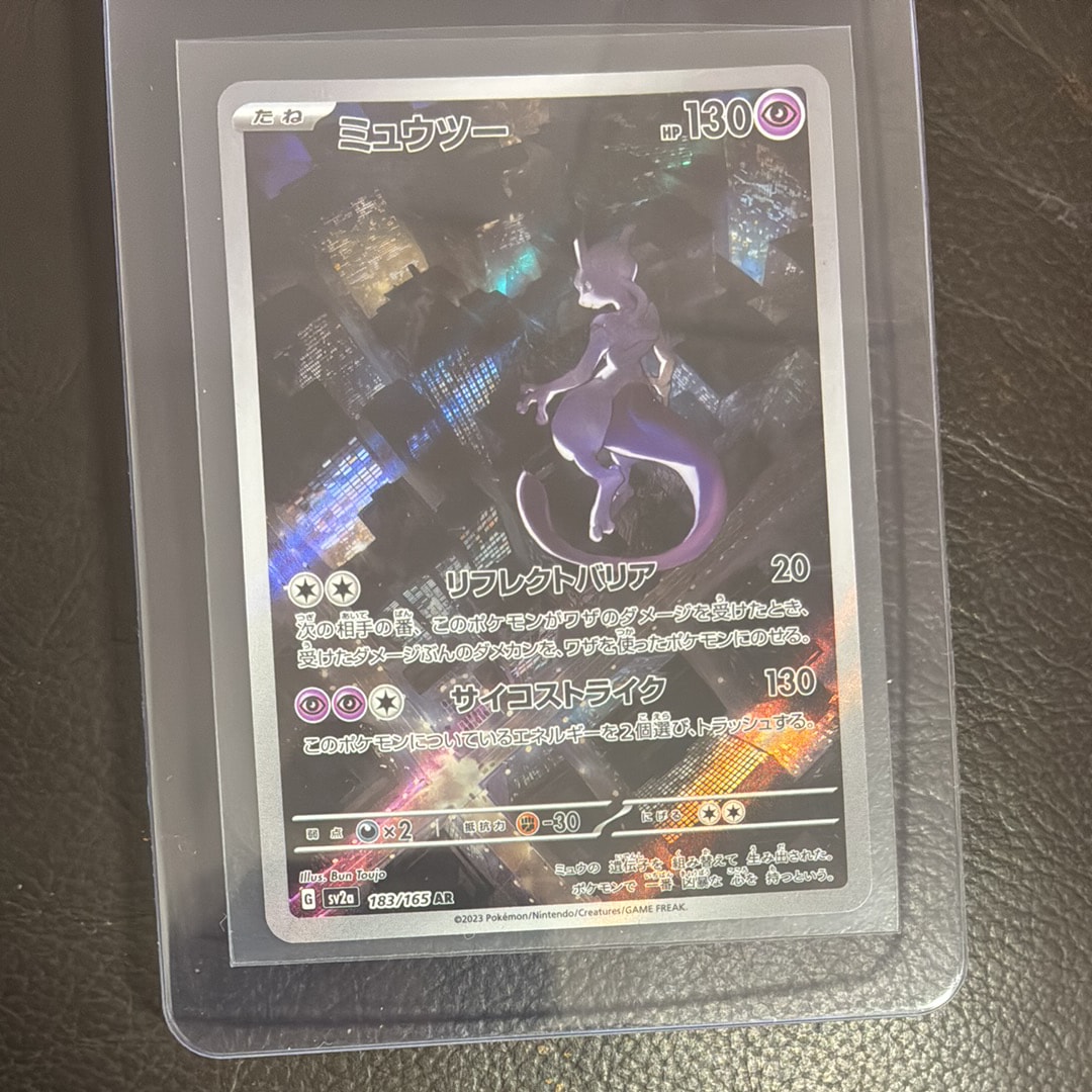 PSA10】ミュウツー AR[SV2a 183/165](強化拡張パック「ポケモンカード