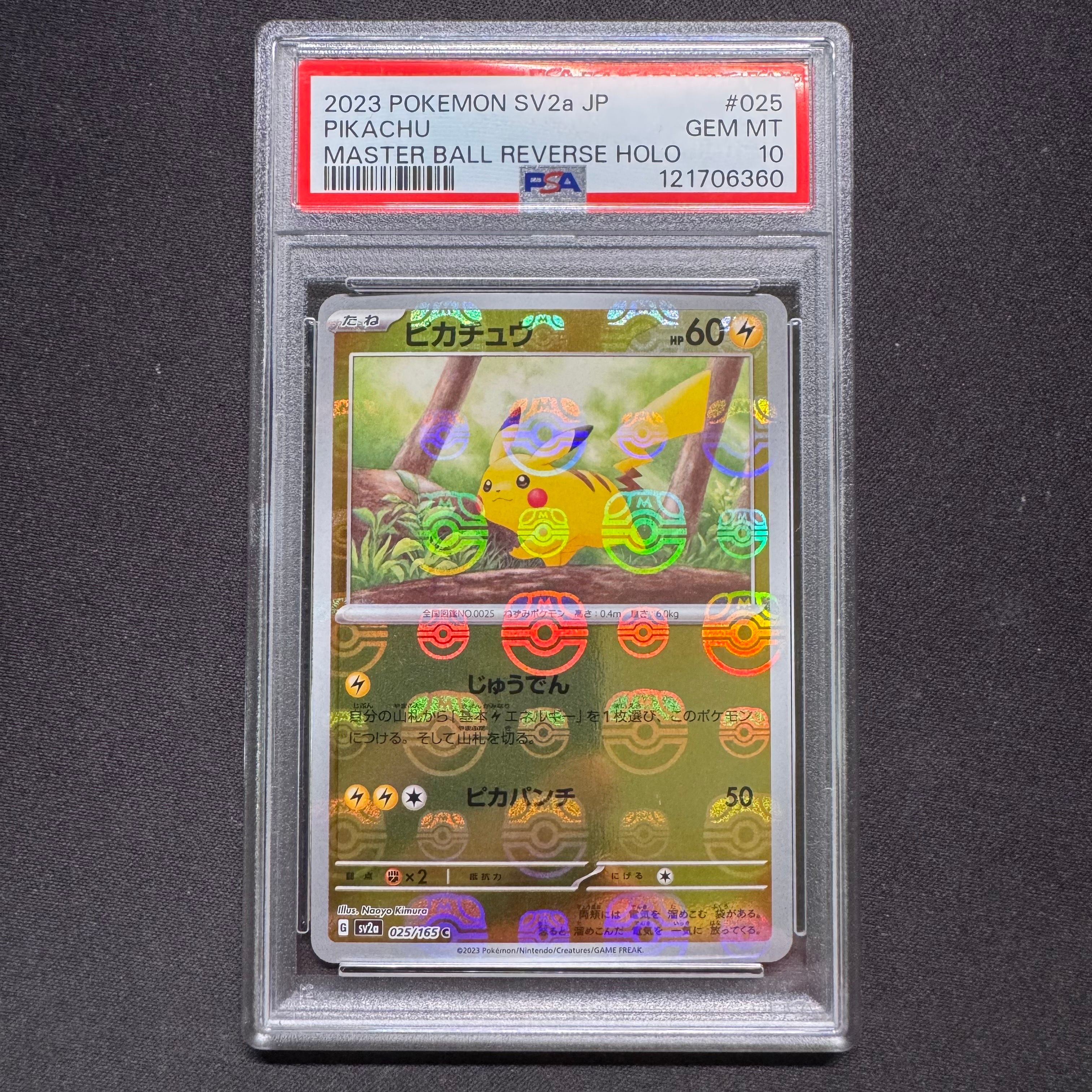 ピカチュウ C: マスターボールミラー (マスボピカチュウ) [SV2a 025/165](強化拡張パック「ポケモンカード151」)