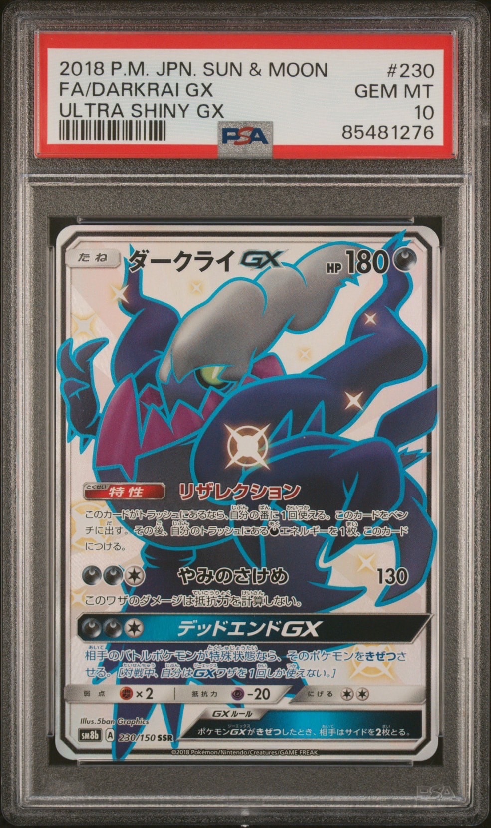 ダークライGX SSR[SM8b 230/150](ハイクラスパック「GXウルトラシャイニー」)