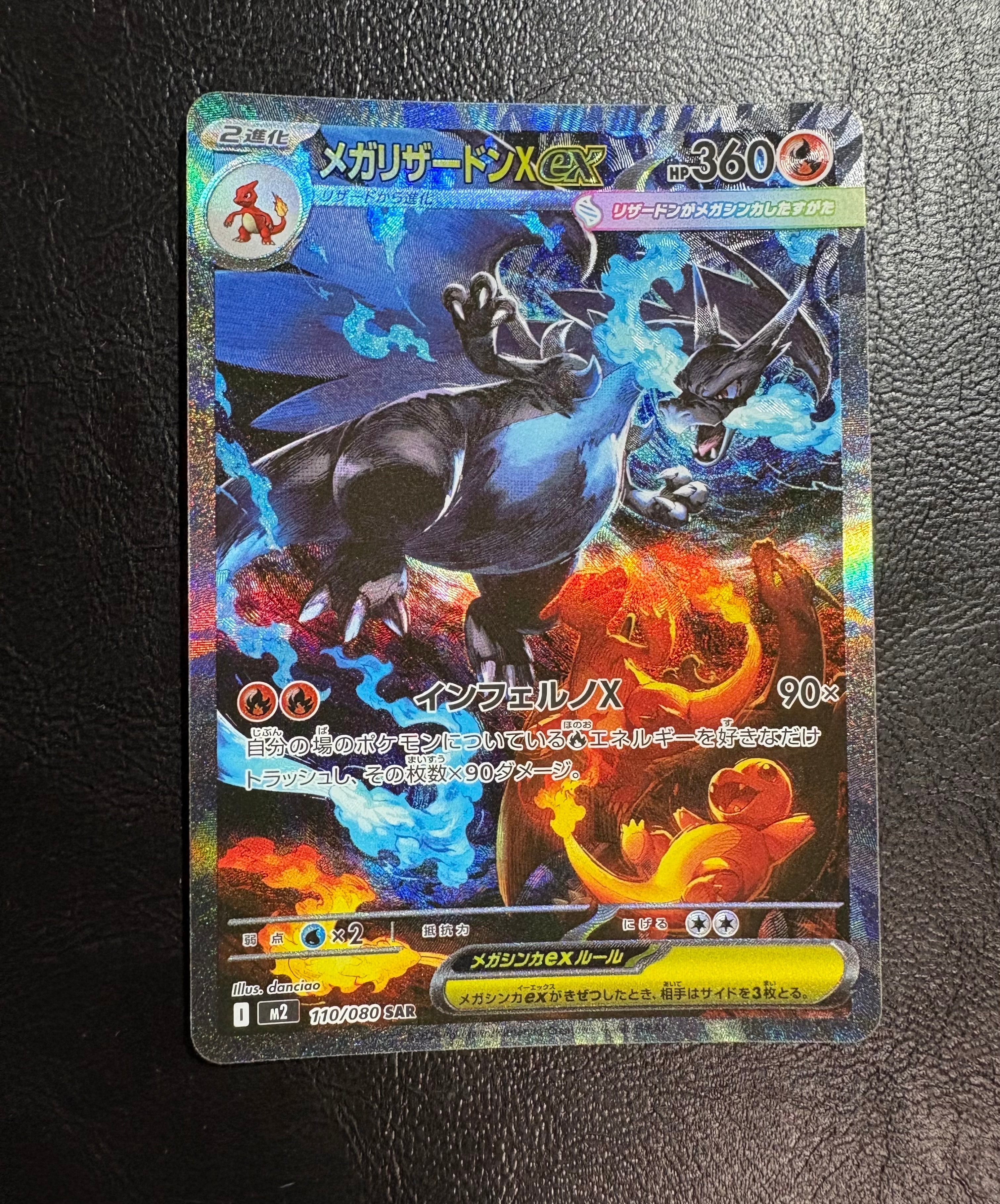 メガリザードンXex SAR [M2 110/080](拡張パック「インフェルノX」)