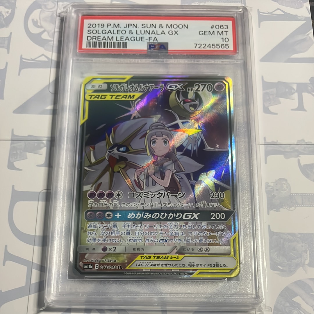 ソルガレオ&ルナアーラGX (リーリエ) SR :SA (ソルルナGX) [SM11b 063/049](強化拡張パック「ドリームリーグ」)