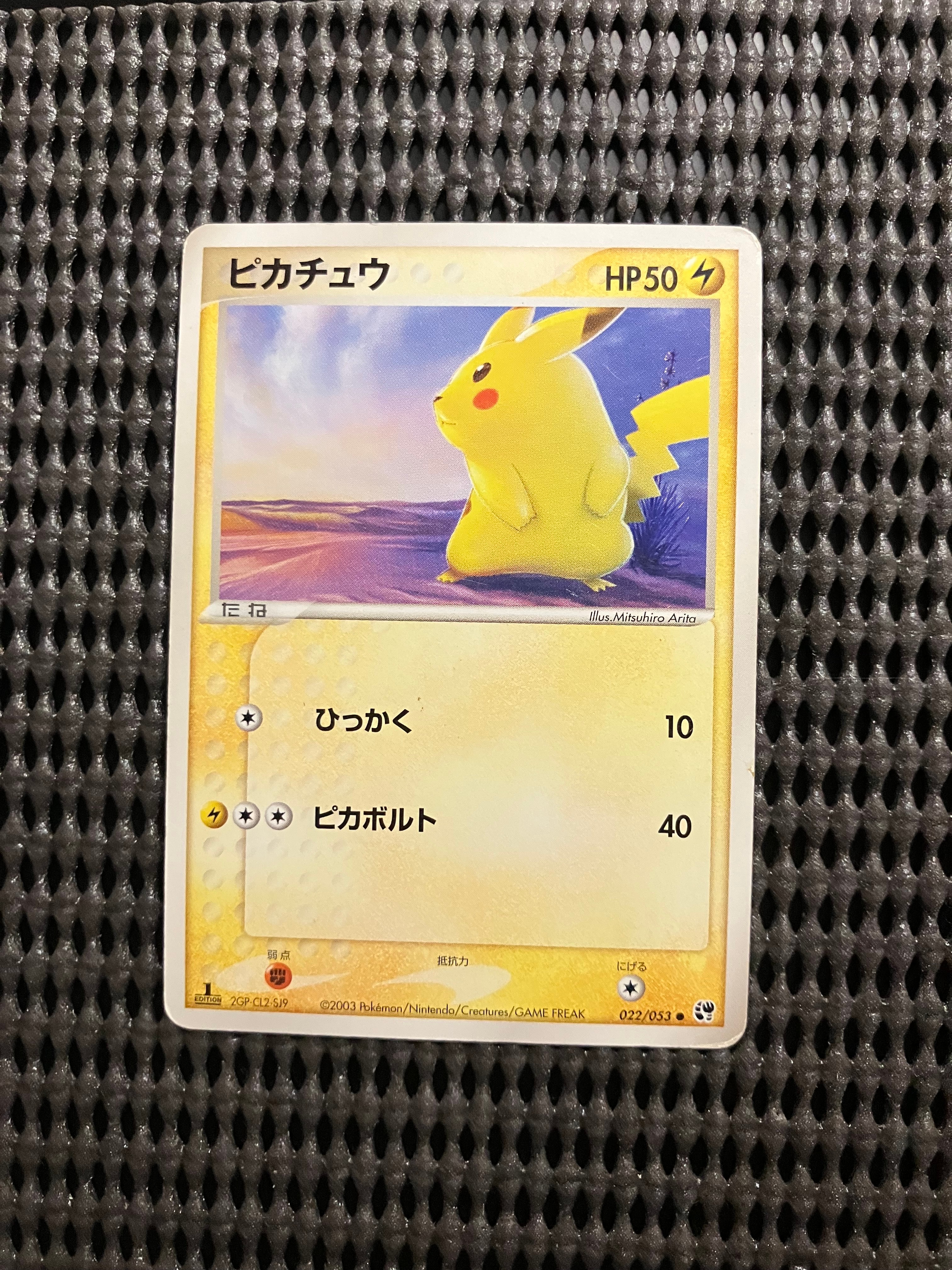 ピカチュウ ● :1ED [ADV2 022/053](拡張パック第2弾「砂漠のきせき」)