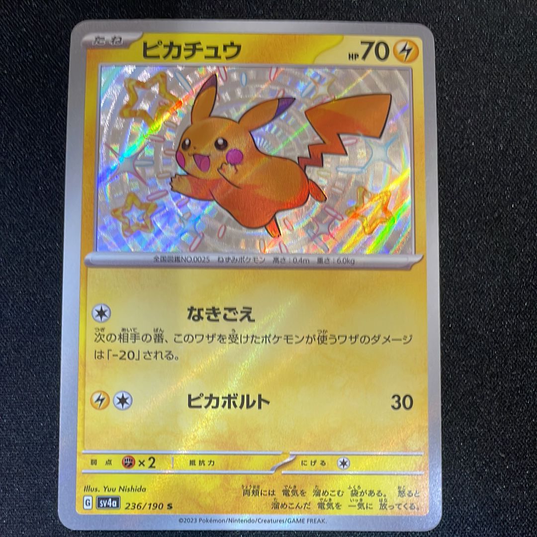 ピカチュウ S [SV4a 236/190](ハイクラスパック「シャイニートレジャーex」)