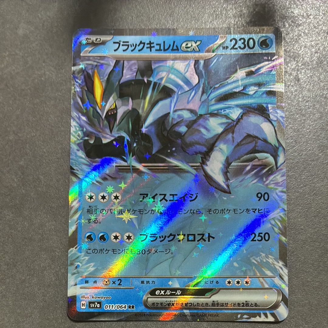 ブラックキュレムex RR [SV7a 011/064](強化拡張パック「楽園ドラゴーナ」)