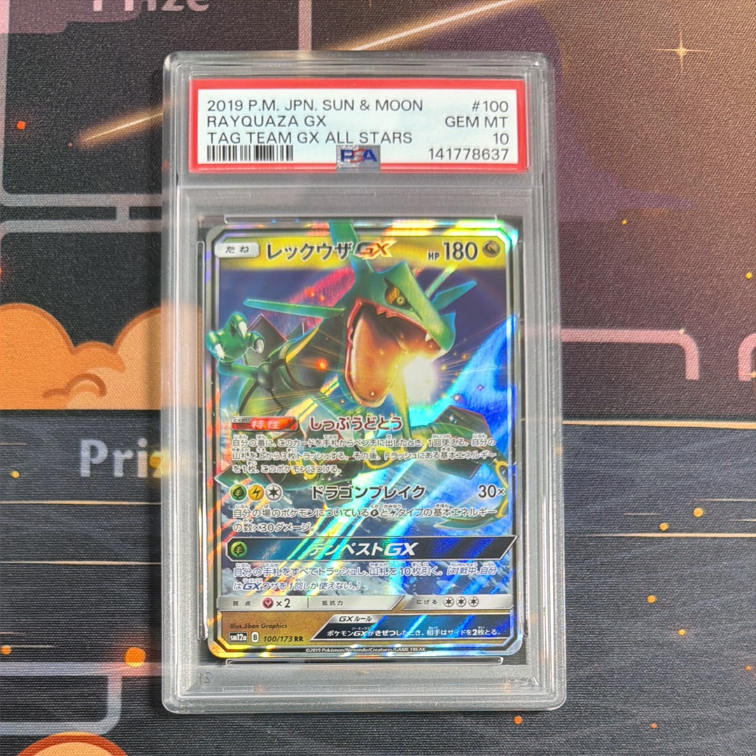レックウザGX RR [SM12a 100/173](ハイクラスパック「TAG TEAM GX タッグオールスターズ」)