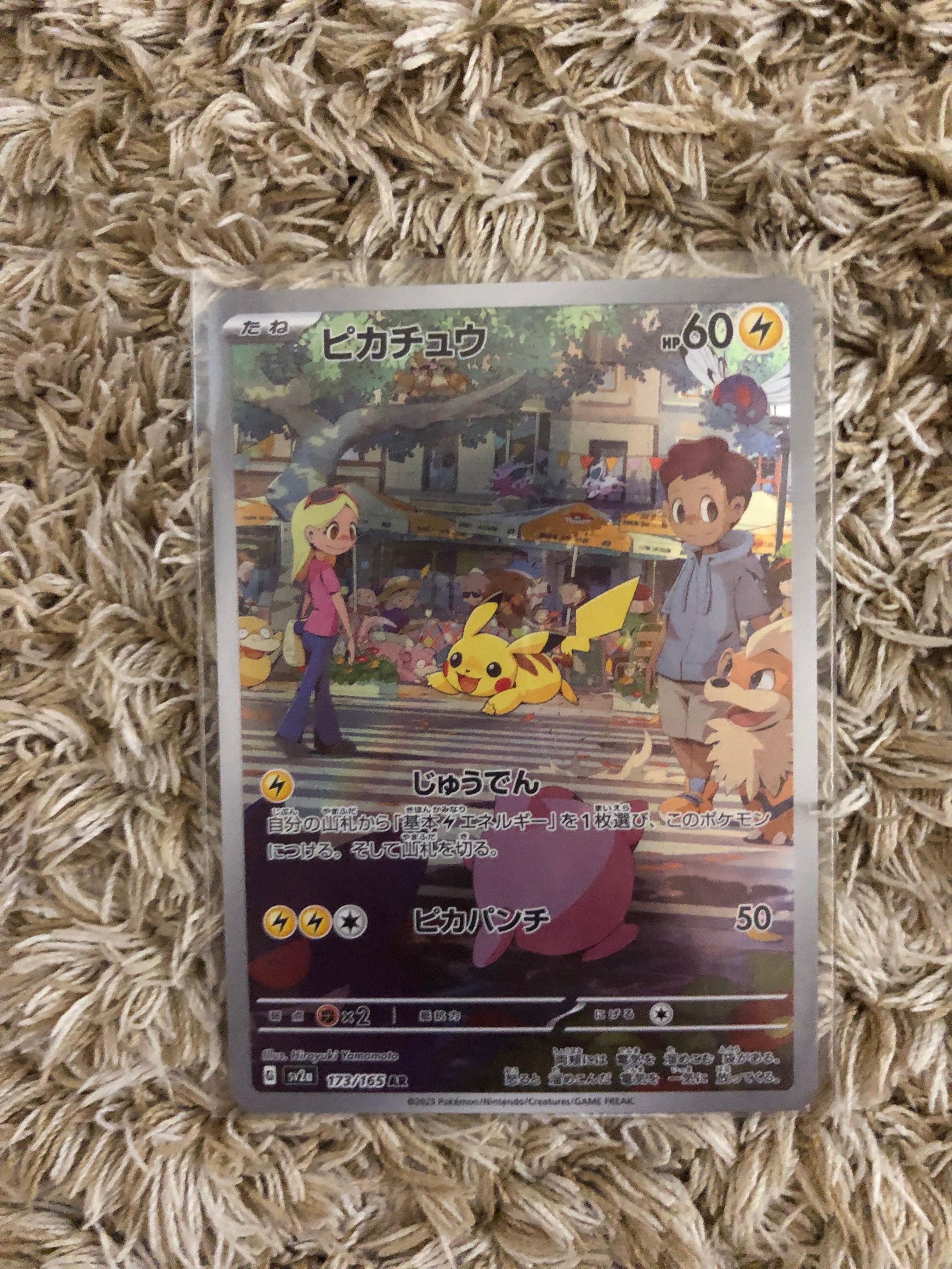 ピカチュウ AR[SV2a 173/165](強化拡張パック「ポケモンカード151」)
