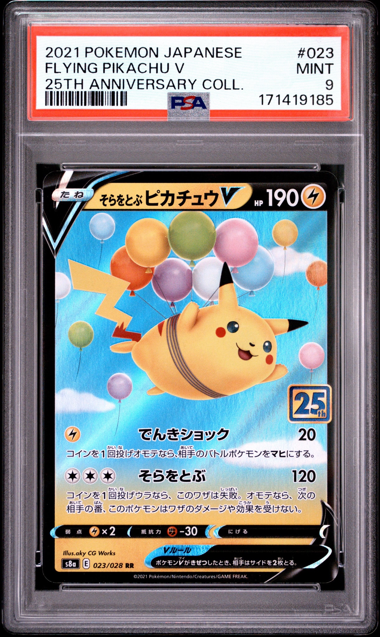 そらをとぶピカチュウV RR[s8a 023/028](拡張パック「25th
