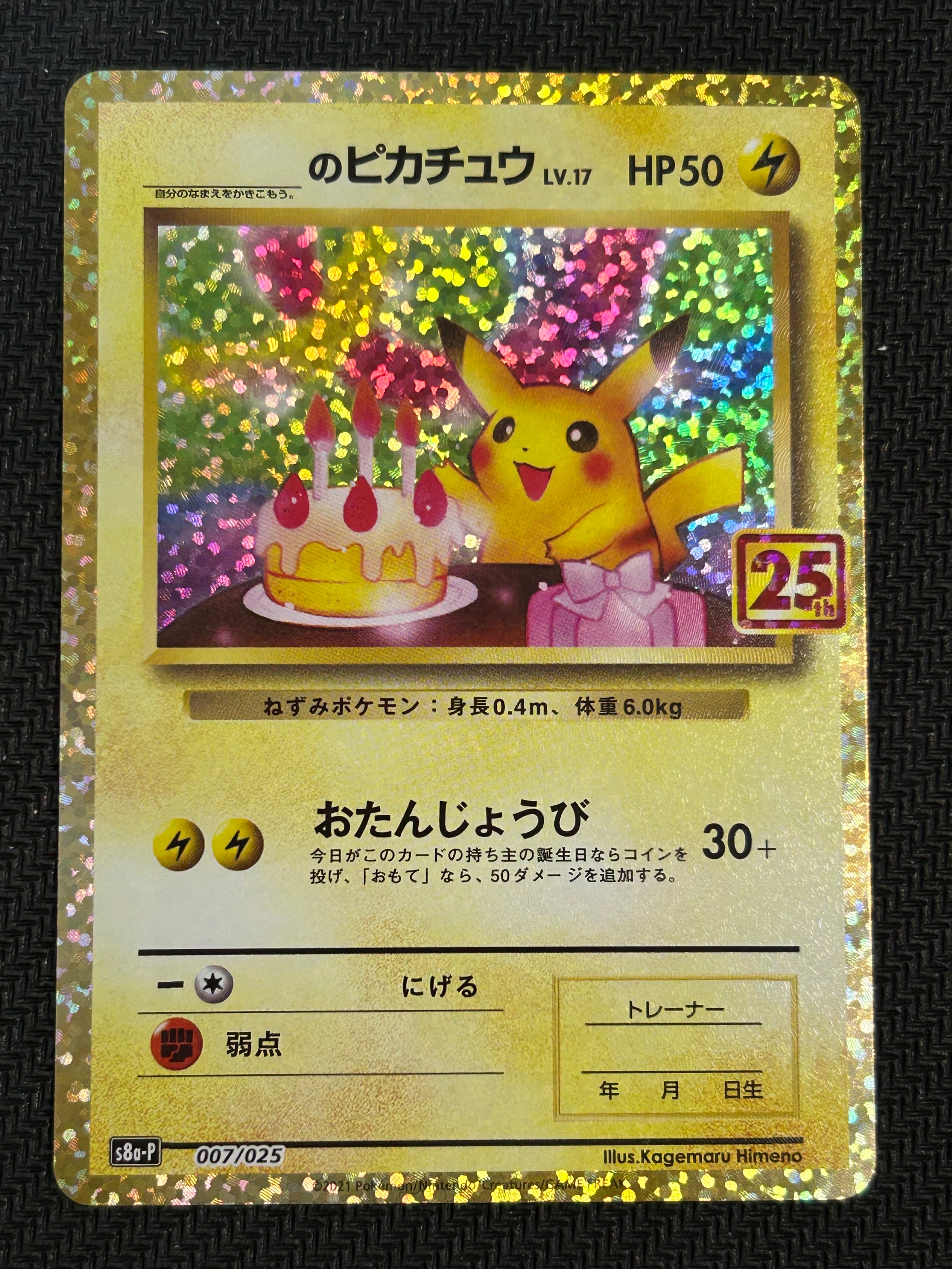 名探偵ピカチュウ: プロモ [SV-P 098](プロモーションカード「SV-P