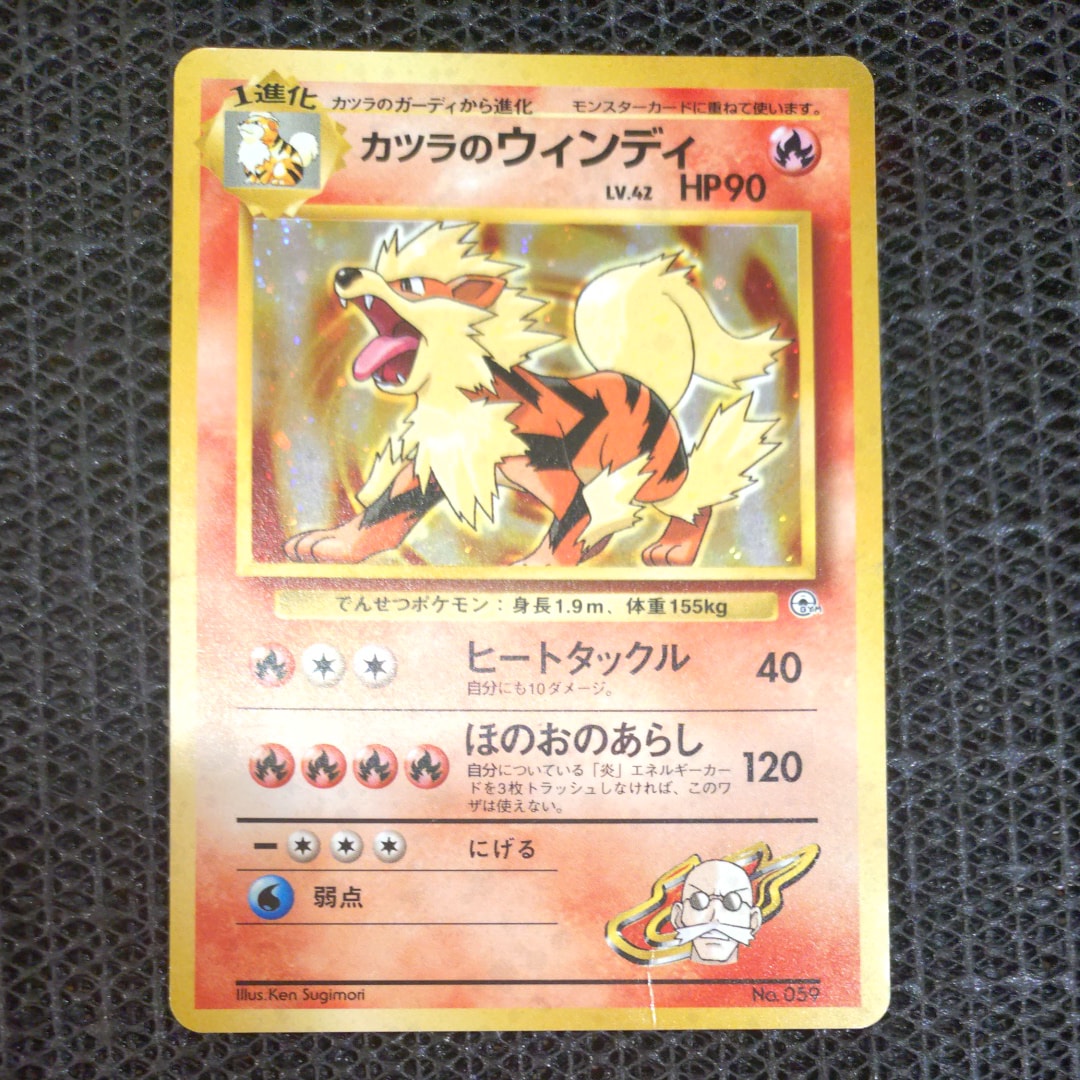 PSA9】カツラのウインディ : 旧裏 [PMCG-GYM3 No.059](ポケモンジム第3
