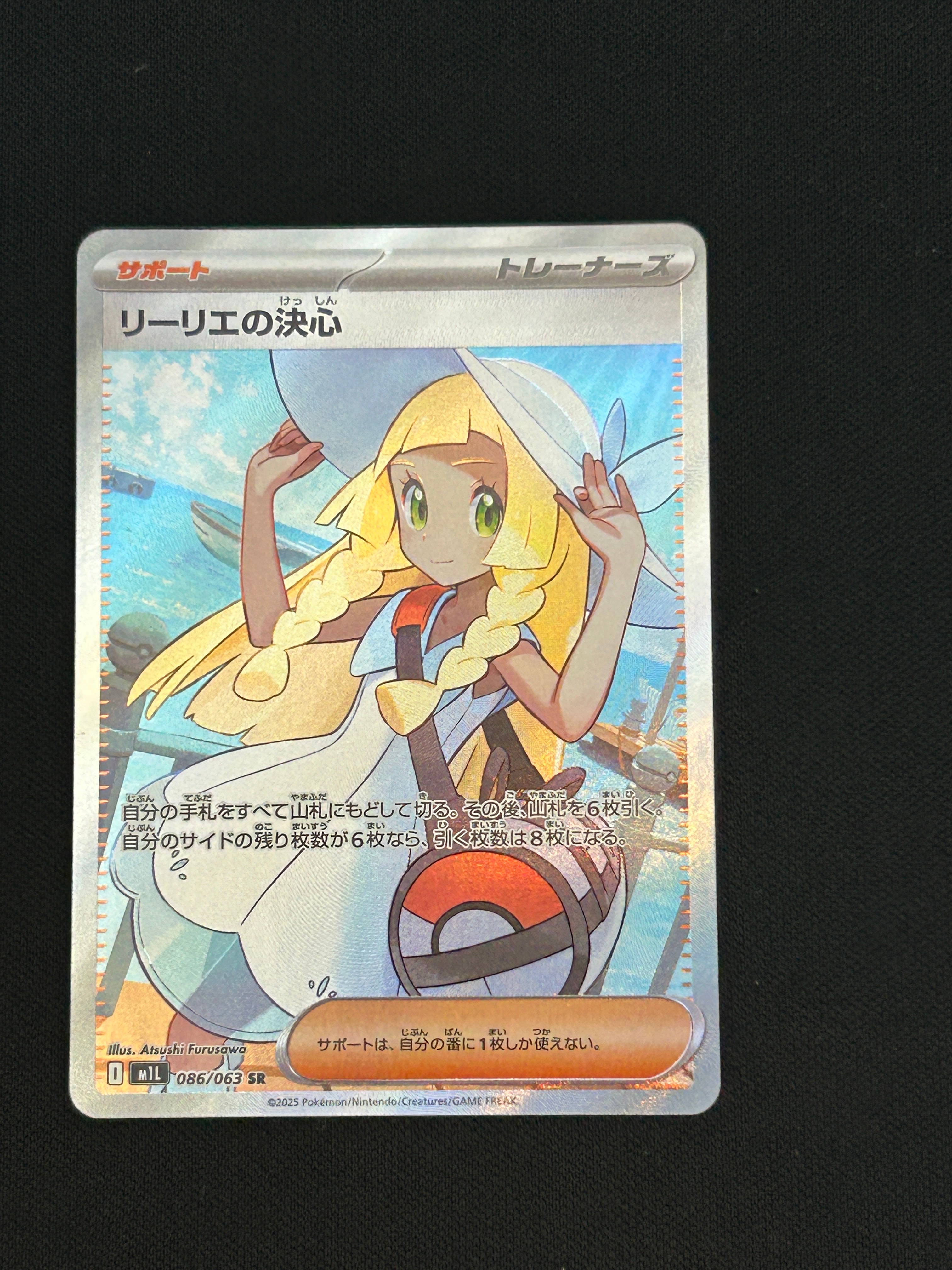 リーリエの決心 SR [M1L 086/063](拡張パック「メガブレイブ」)