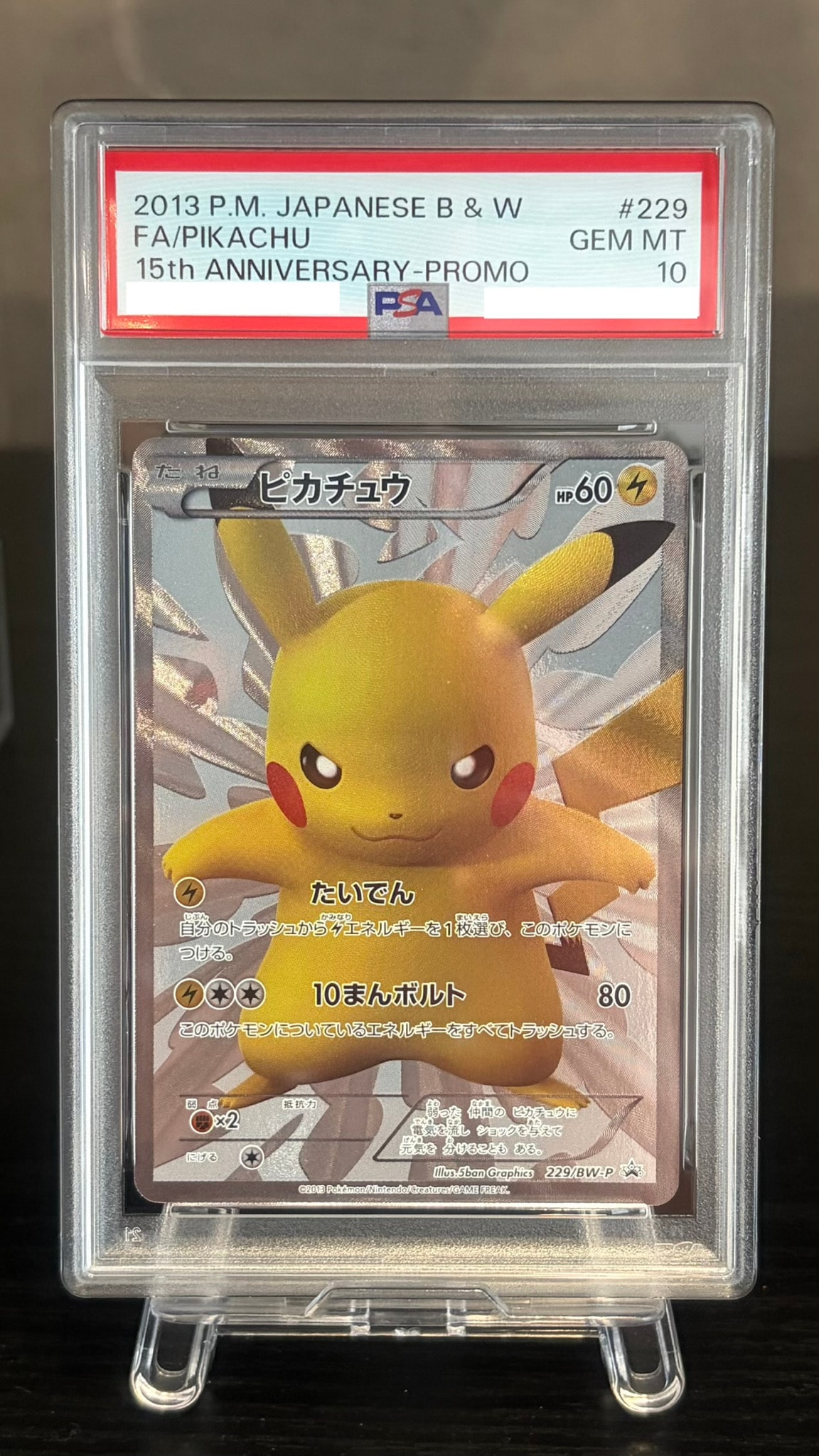 ピカチュウ P [BW-P 229/BW-P](プロモーションカード「ポケモン