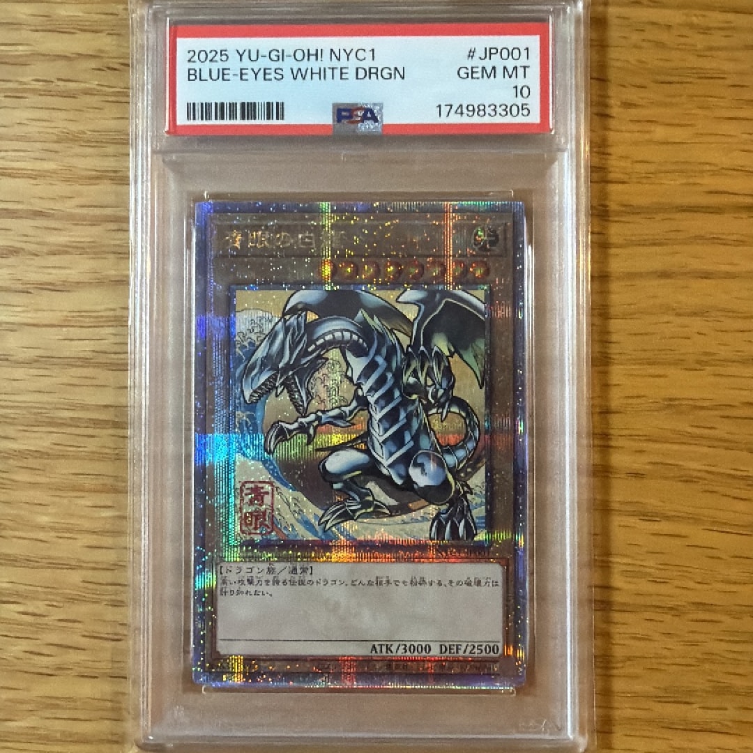 PSA10】青眼の白龍 25th SE [NYC1-JP001](遊戯王カードゲーム25周年