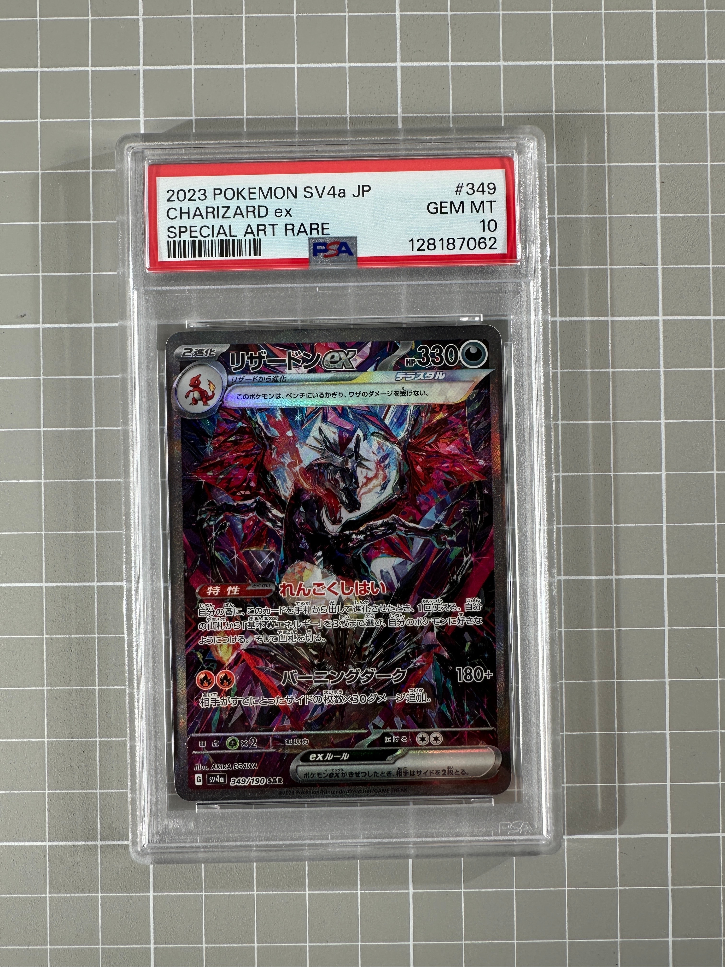 リザードンex SAR [SV4a 349/190](ハイクラスパック「シャイニートレジャーex」)