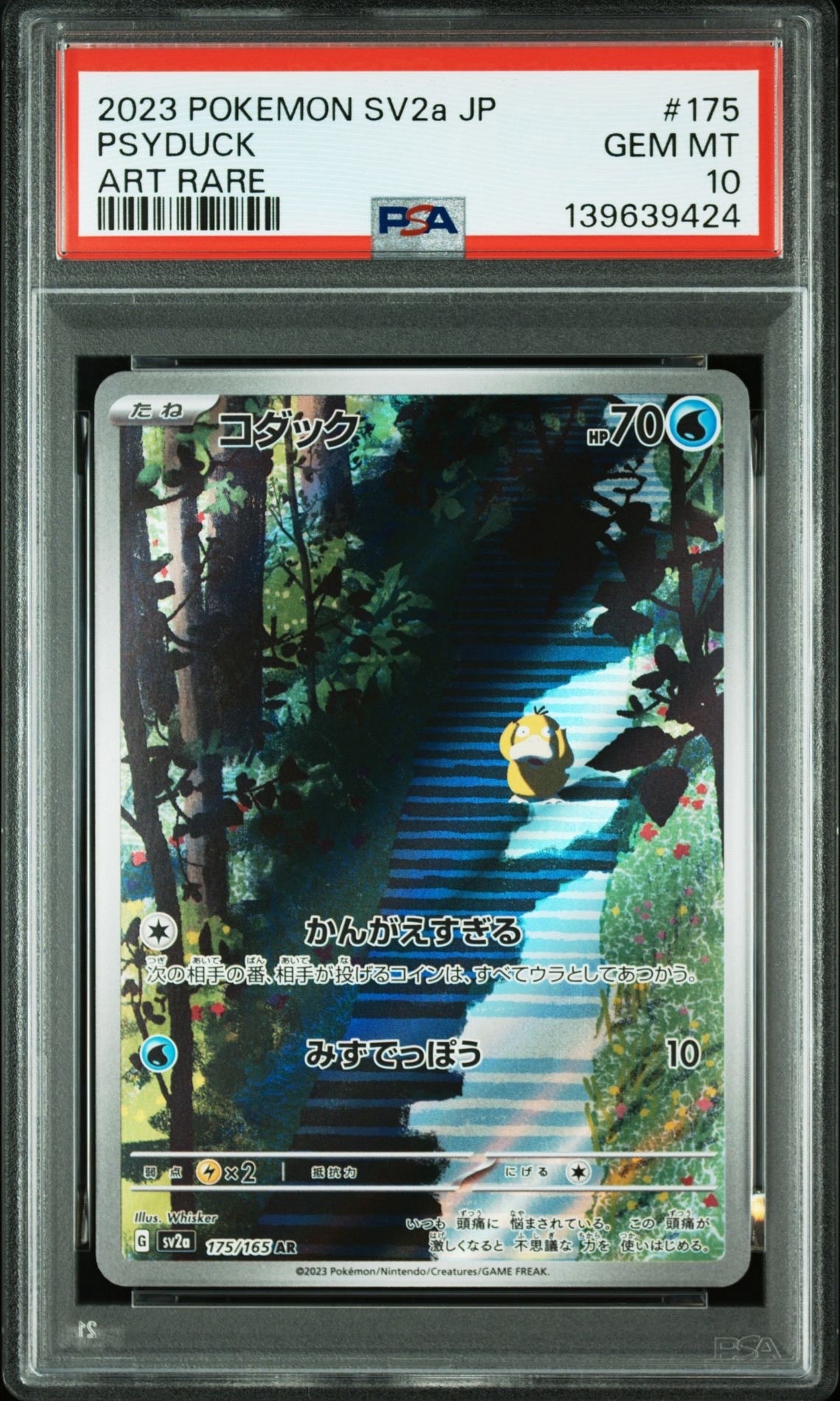 コダック AR[SV2a 175/165](強化拡張パック「ポケモンカード151」)