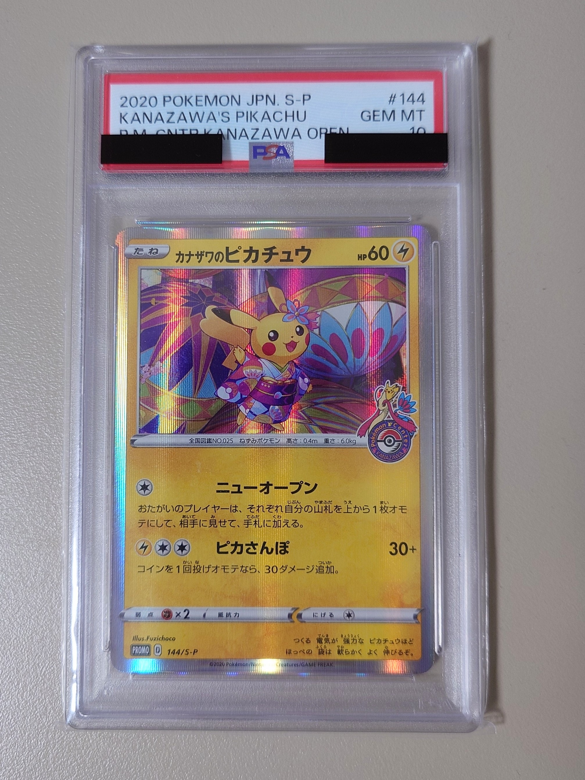 PSA10】カナザワのピカチュウ: プロモ (マークあり) [S-P 144