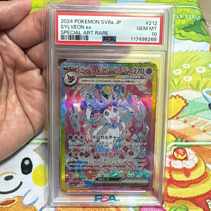 ニンフィアex SAR PSA10スカーレット&バイオレット ハイクラスパック ニンフィアex SAR PSA10スカーレット&バイオレット ハイクラスパック