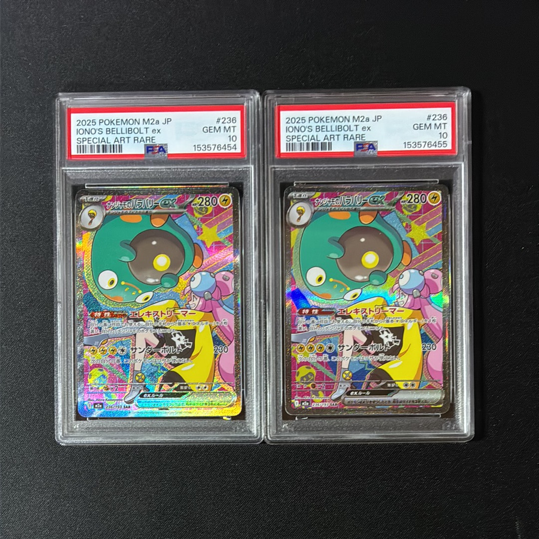 PSA10】ナンジャモのハラバリーex SAR [M2a 236/193](ハイクラスパック