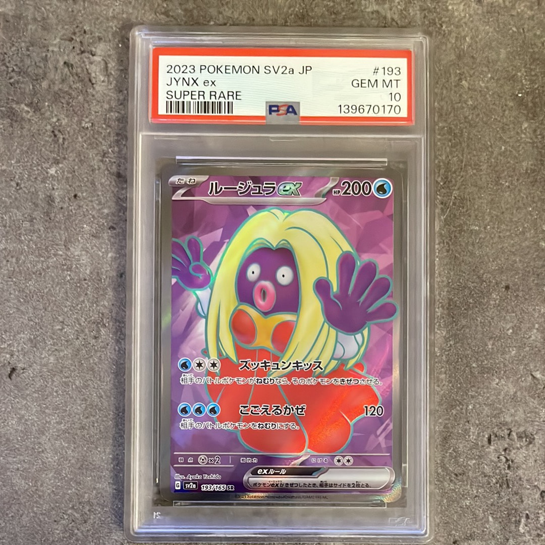ルージュラex SR[SV2a 193/165](強化拡張パック「ポケモンカード151