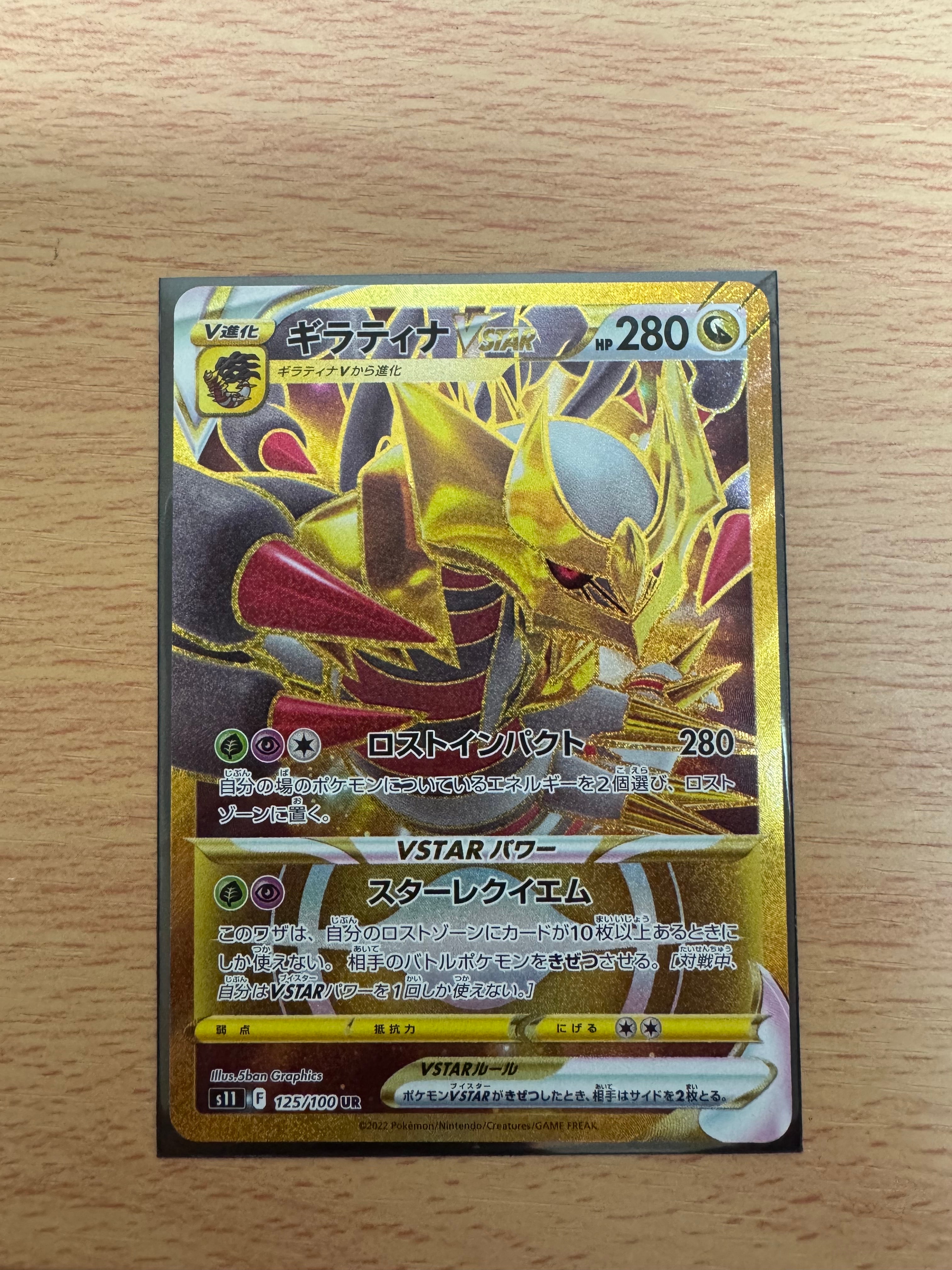 ギラティナVSTAR UR[S11 125/100](拡張パック「ロストアビス」)