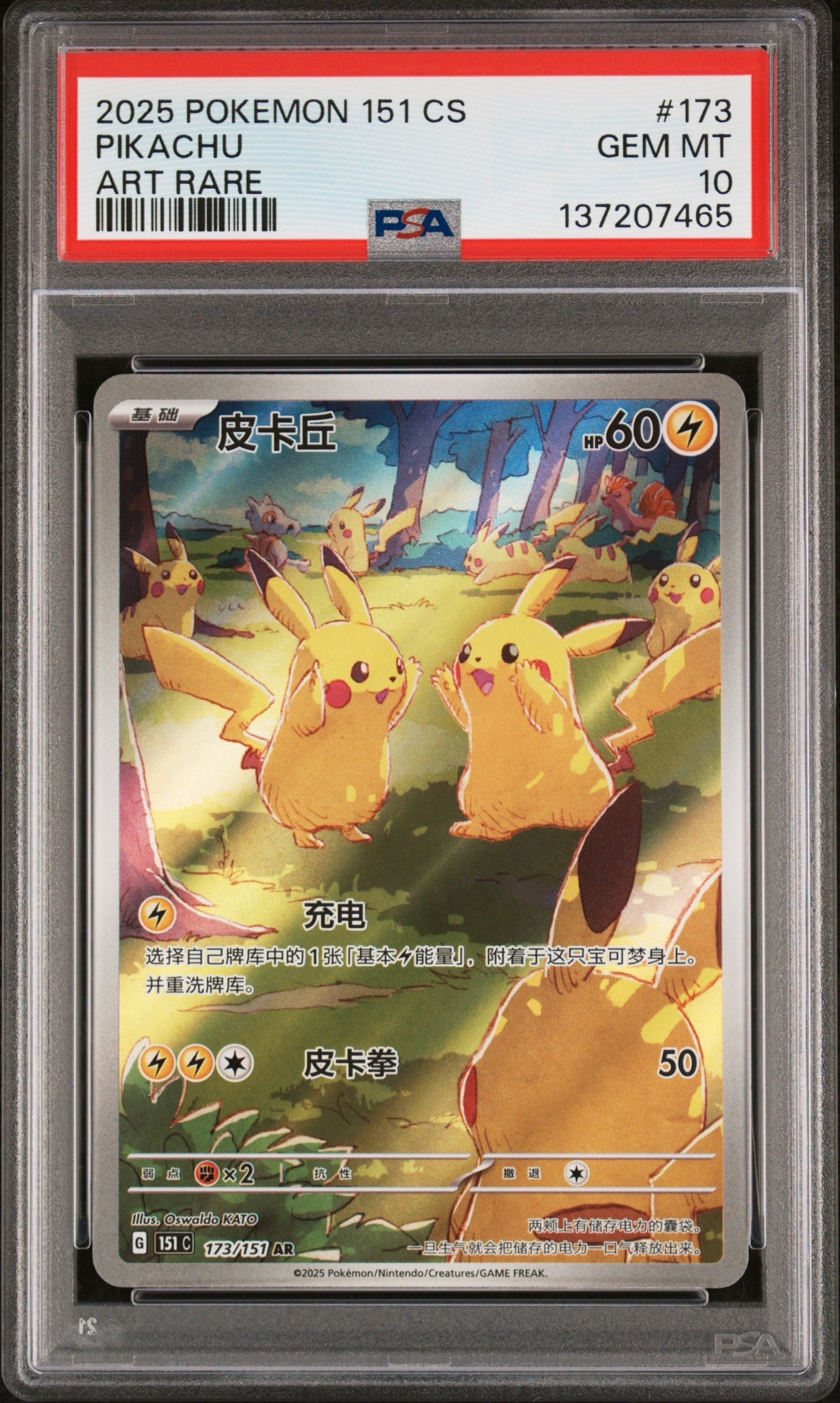 ピカチュウ AR [151C 173/151]【中国語版】(スカーレット&バイオレット "ポケモンカード151")