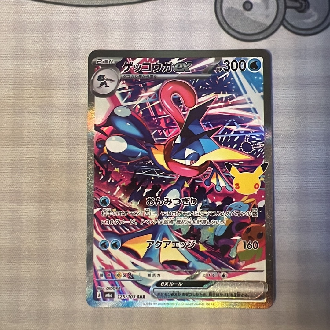 ゲッコウガex SAR [M6a 125/103](拡張パック「30th CELEBRATION」)