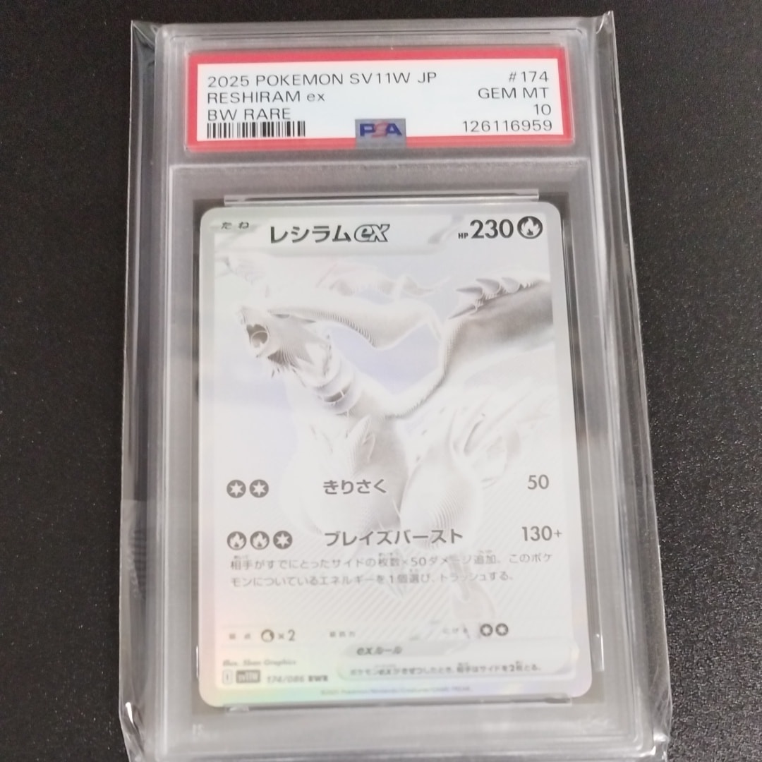 レシラムex BWR [SV11W 174/086](拡張パック「ホワイトフレア」)