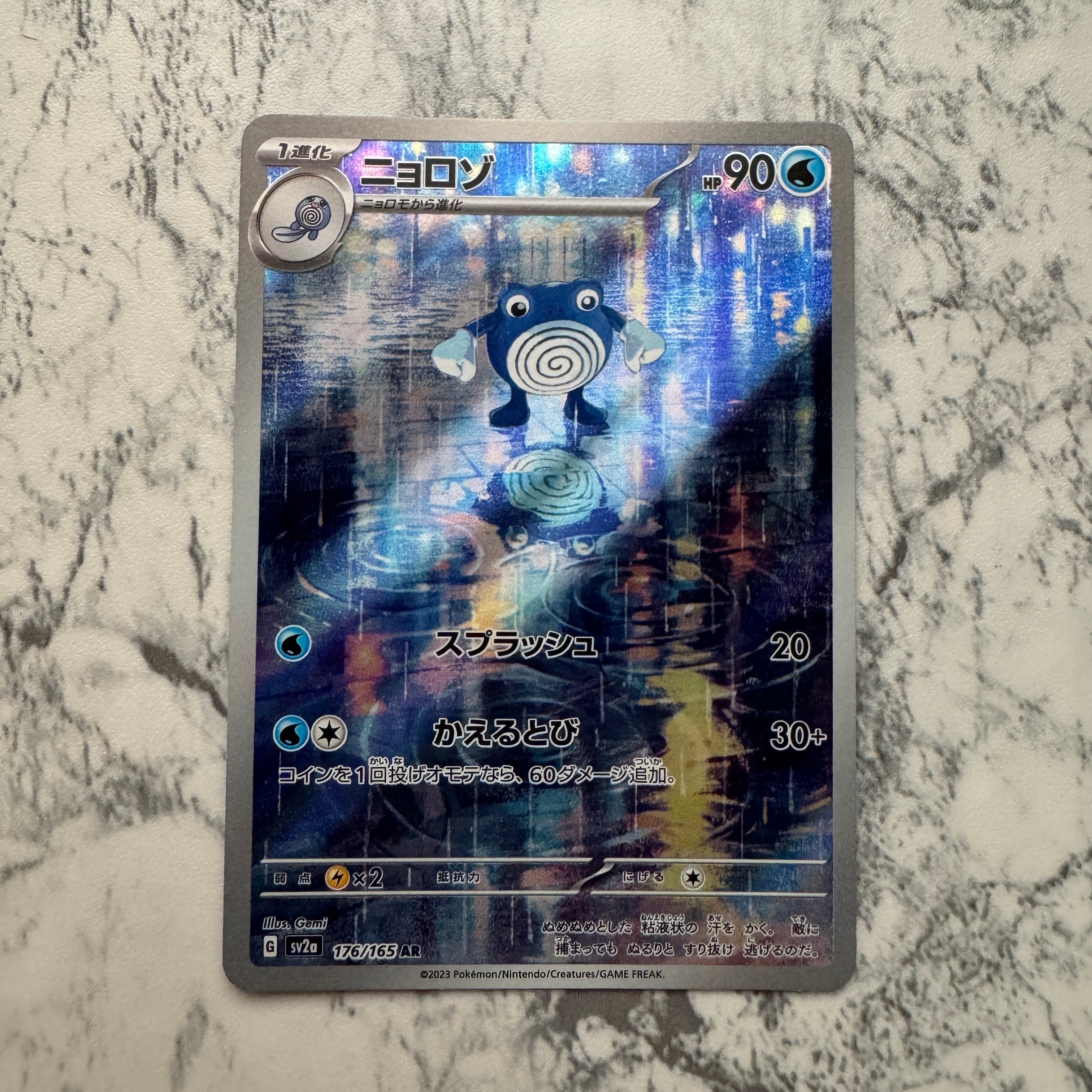 ニョロゾ AR[SV2a 176/165](強化拡張パック「ポケモンカード151」)