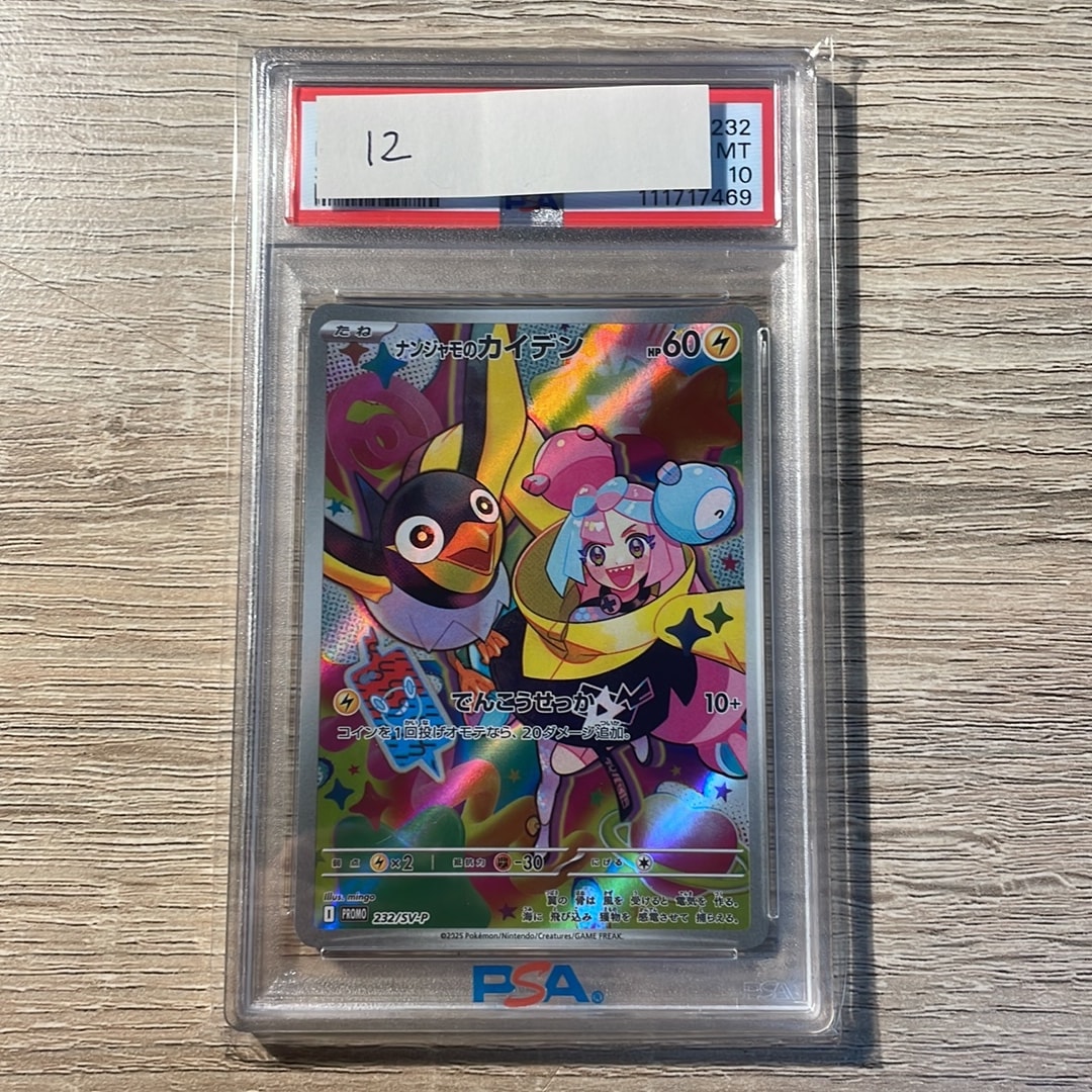 ナンジャモのカイデン P [SV-P 232](プロモーションカード「拡張パック バトルパートナーズ Box購入キャンペーン」)