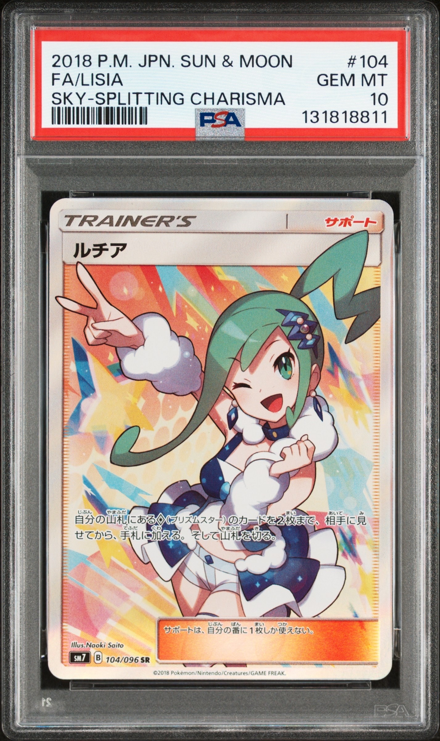 ルチア SR[SM7 104/096](拡張パック「裂空のカリスマ」)
