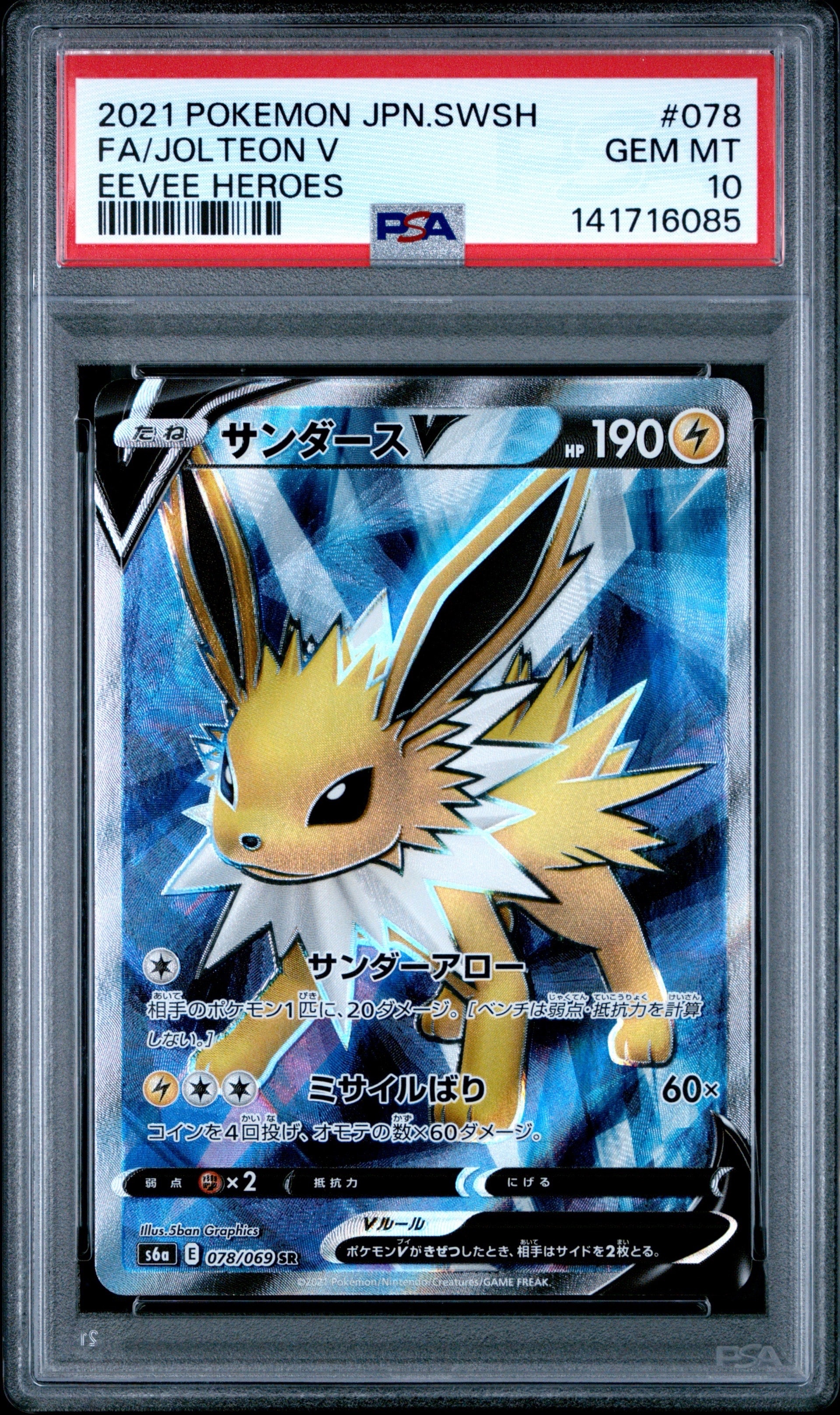 PSA10】サンダースV SR[S6a 078/069](強化拡張パック「イーブイ