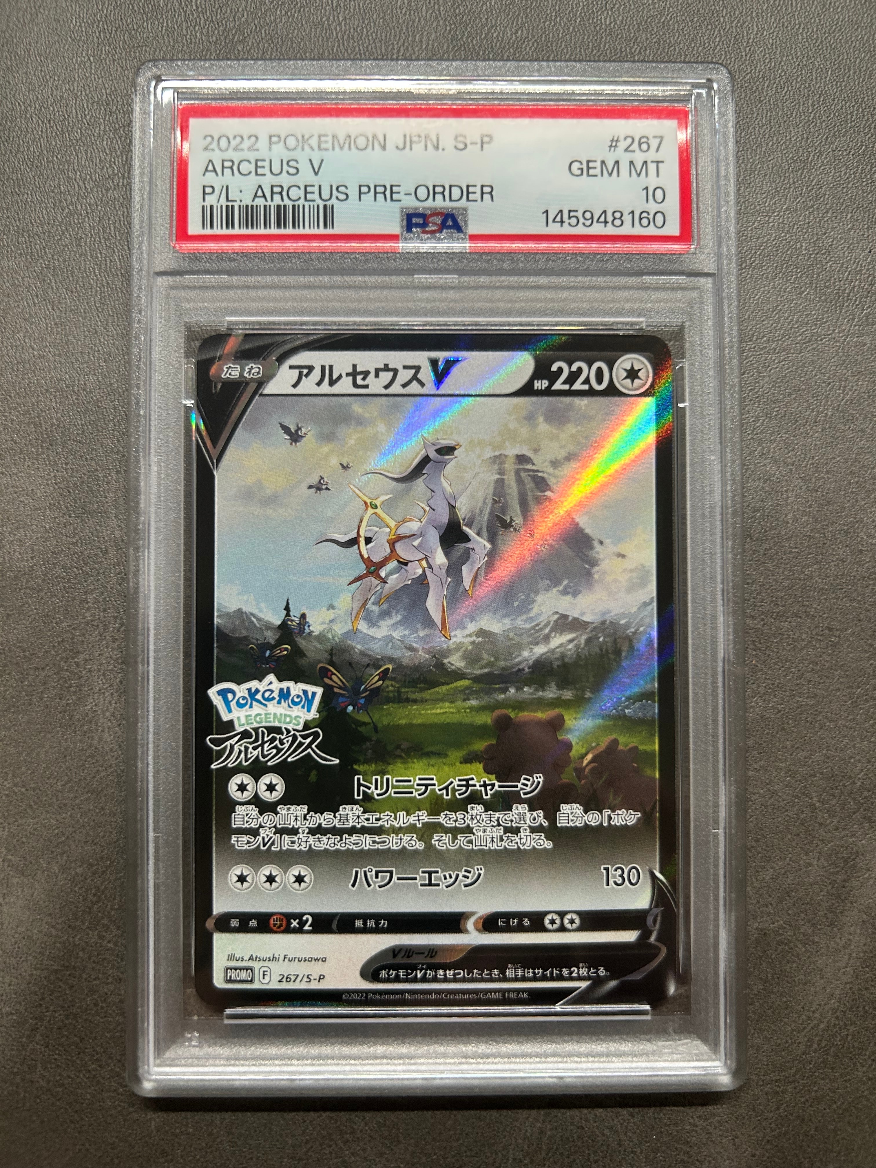 アルセウスV: プロモ[S-P 267](プロモーションカード「S-P」)の新品