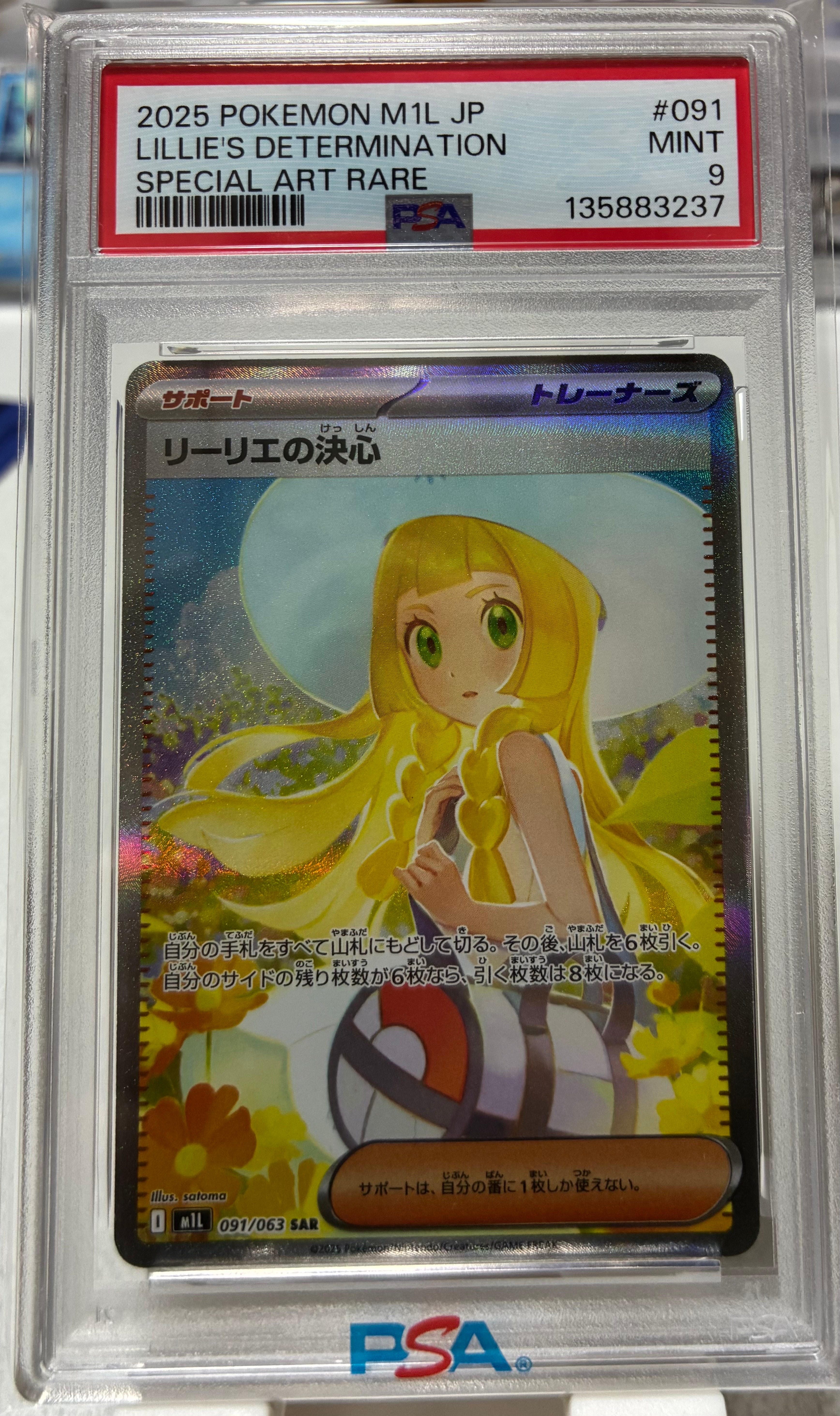 リーリエの決心 SAR [M1L 091/063](拡張パック「メガブレイブ」)