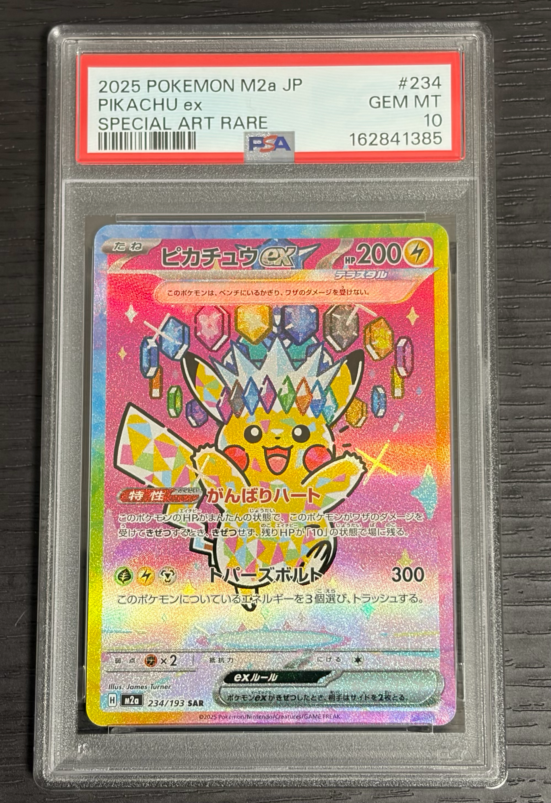 PSA8以下】ピカチュウex SAR [M2a 234/193](ハイクラスパック「MEGA