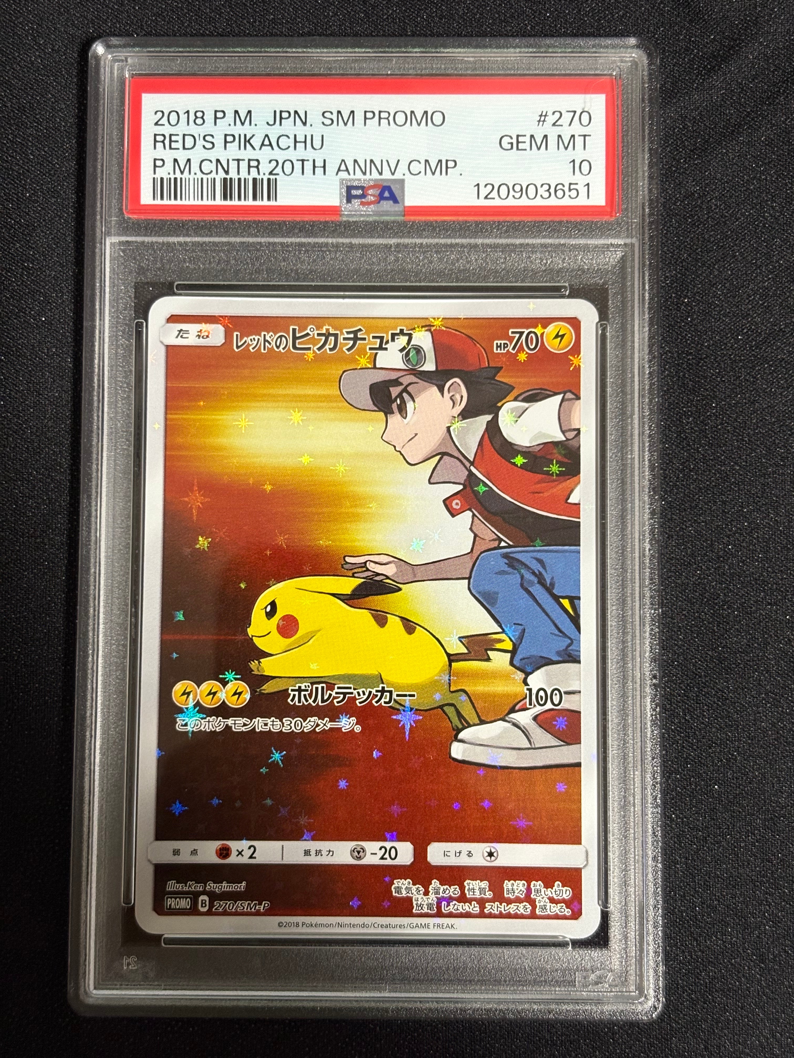レッドのピカチュウ: プロモ[SM-P 270](プロモーションカード「SM-P」)