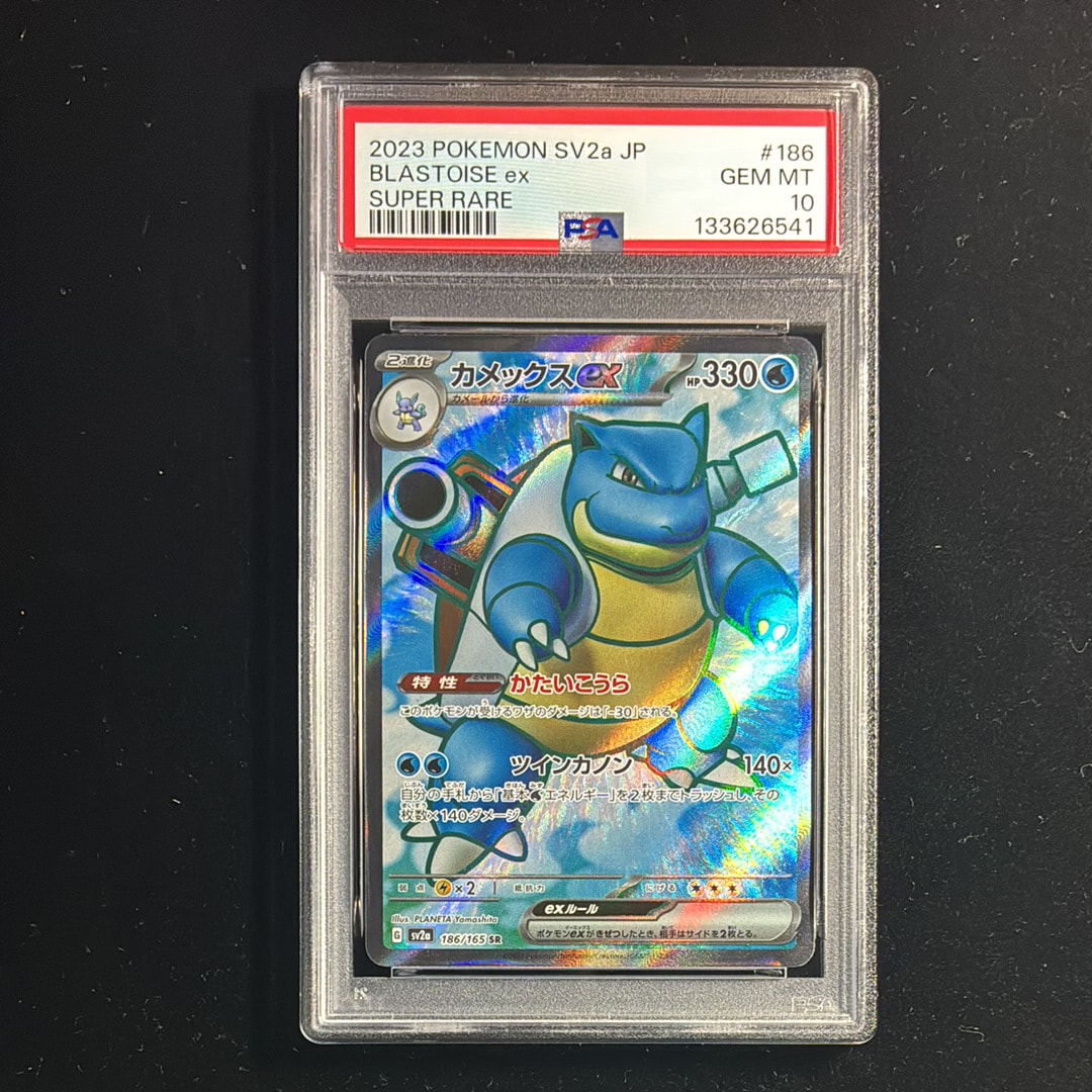 カメックスex SR[SV2a 186/165](強化拡張パック「ポケモンカード151」)