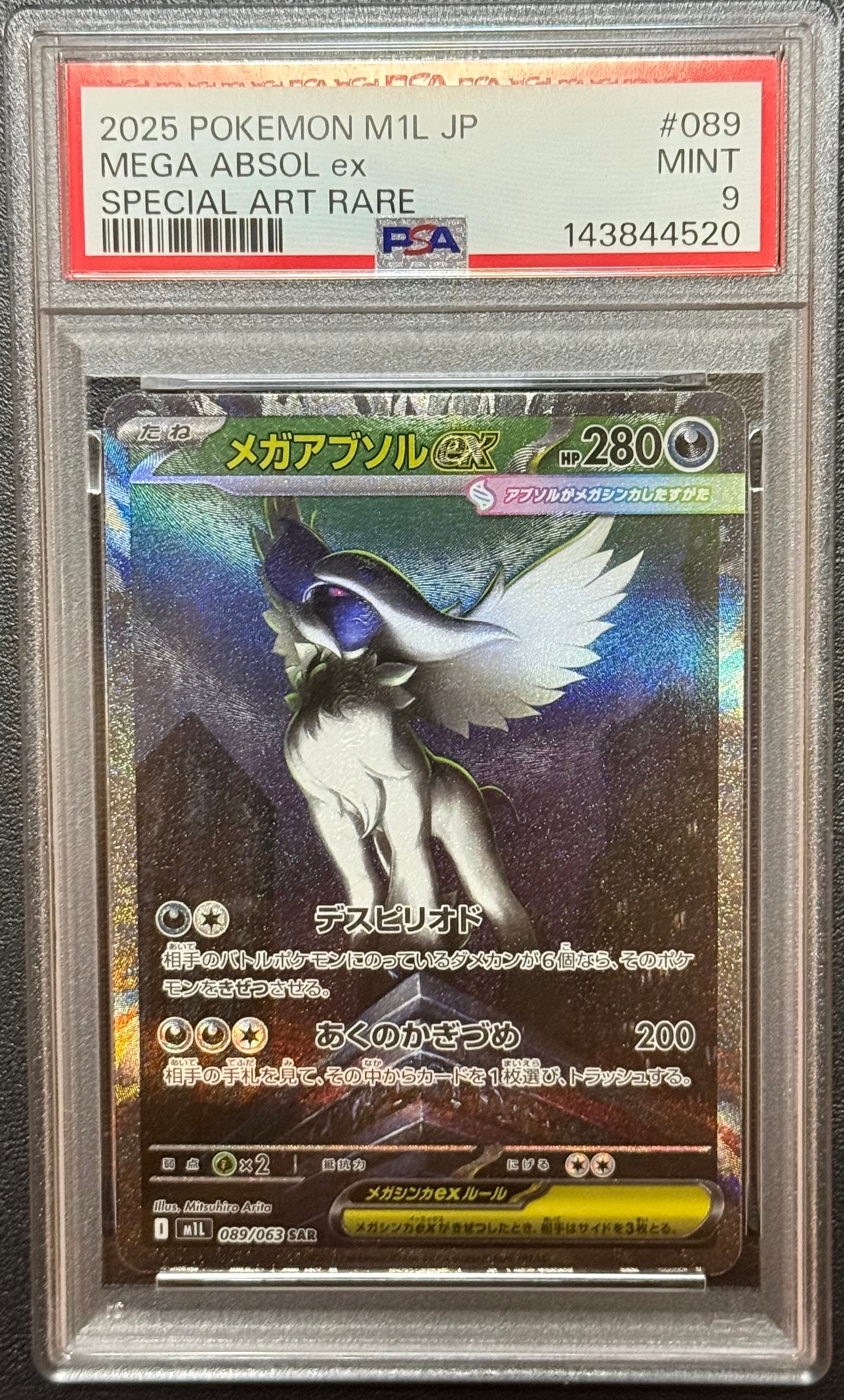 メガアブソルex SAR [M1L 089/063](拡張パック「メガブレイブ」)