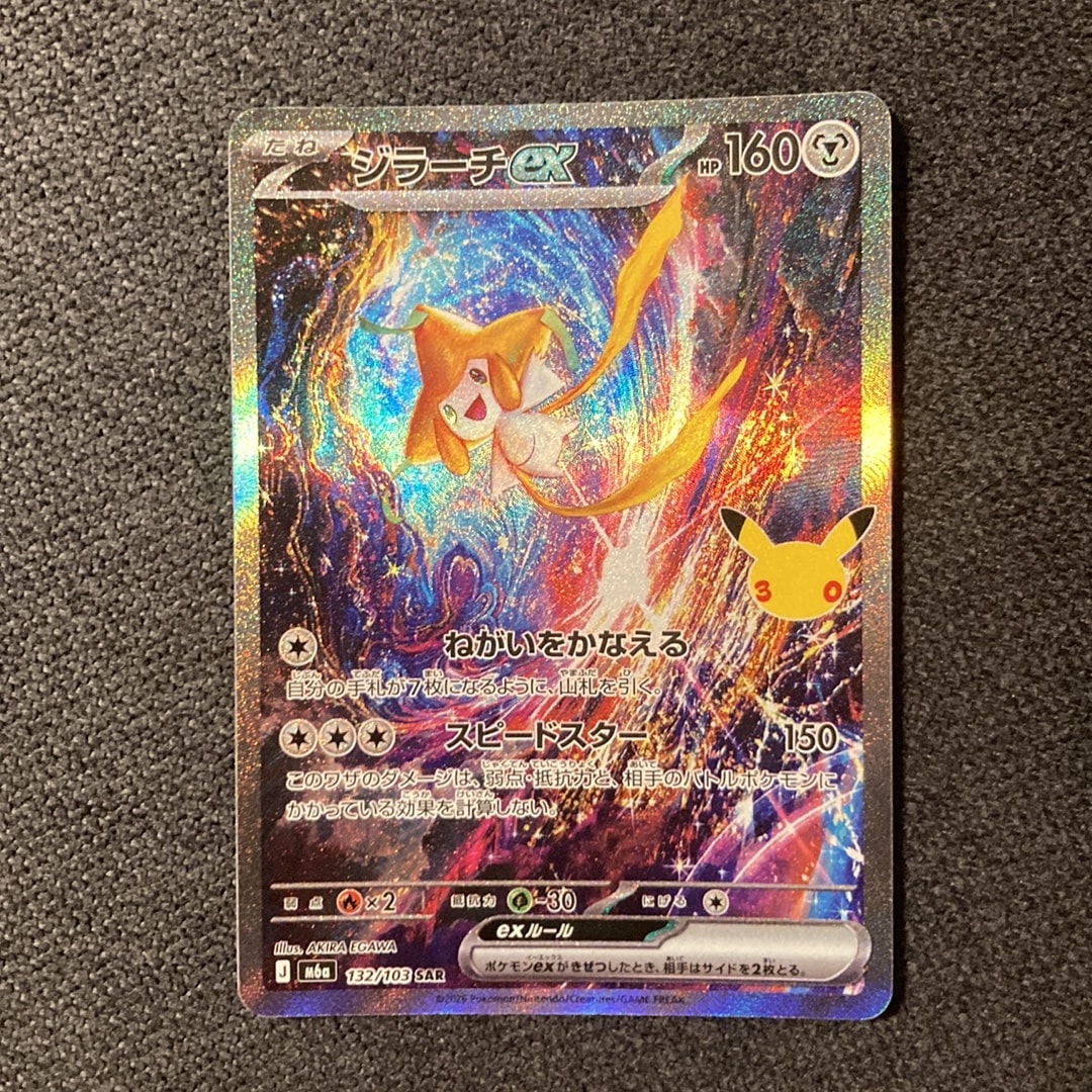 ジラーチex SAR [M6a 132/103](拡張パック「30th CELEBRATION」)