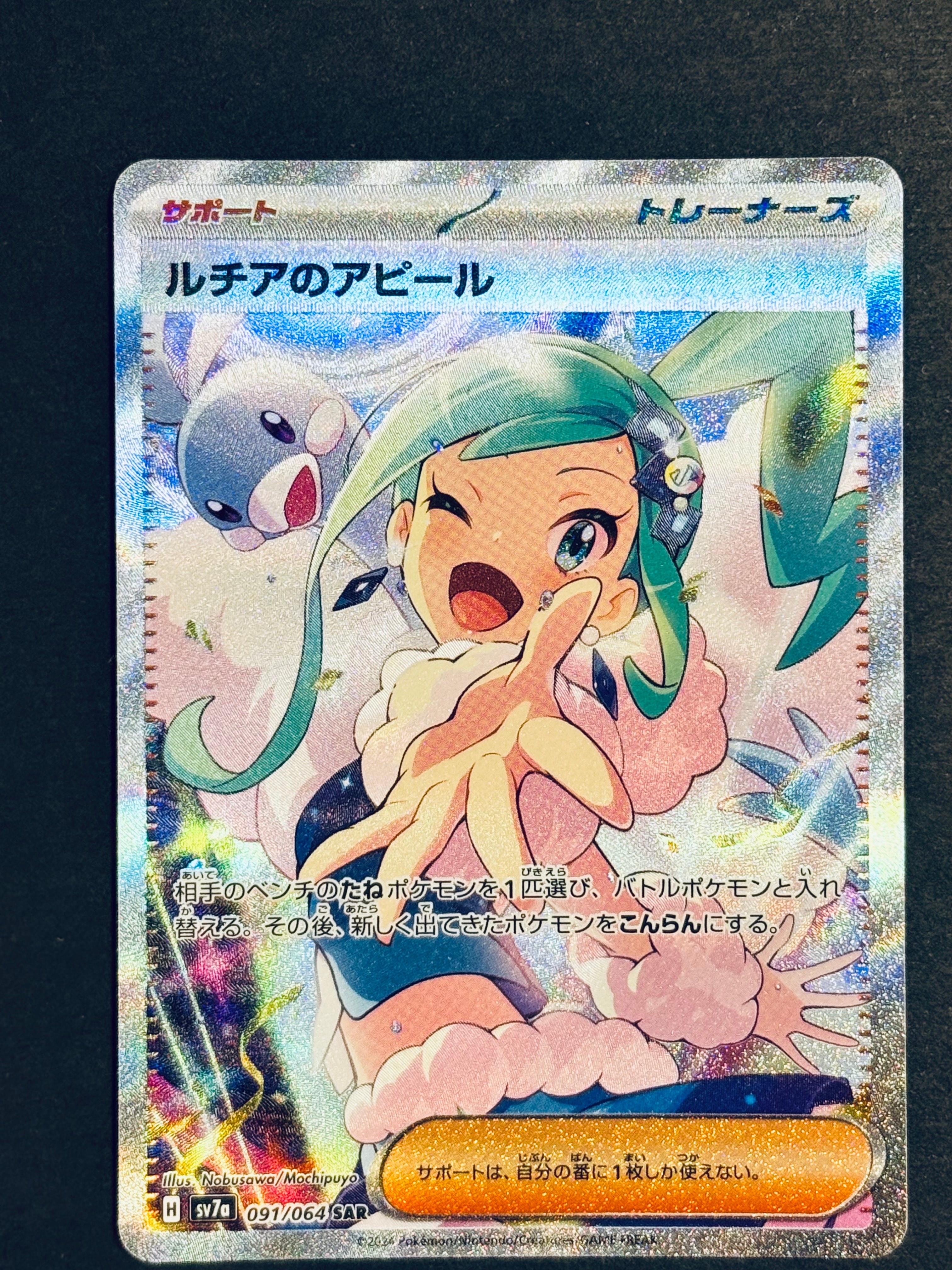 ルチアのアピール SAR [SV7a 091/064](強化拡張パック「楽園ドラゴーナ